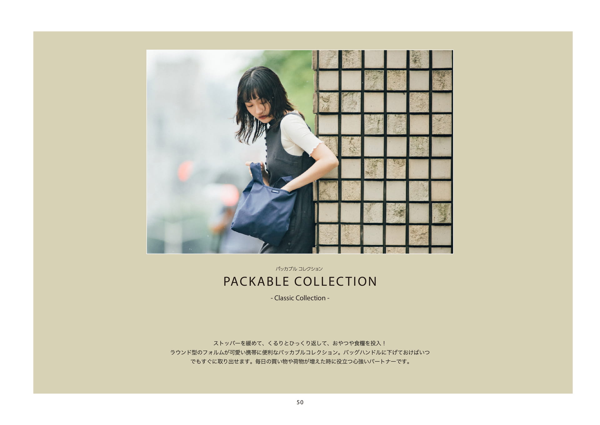 パッカブルコレクション(50ページ目)