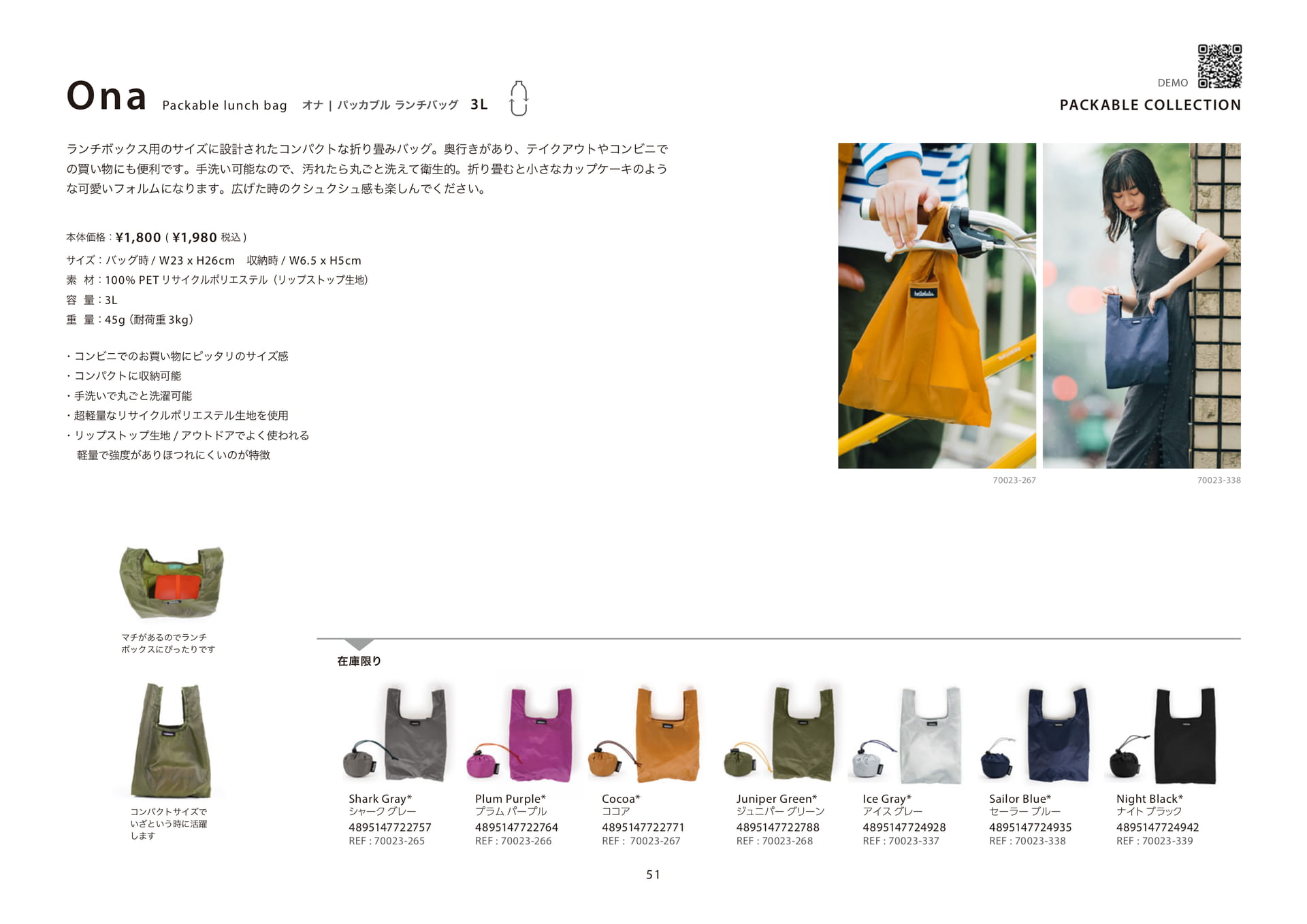オナ パッカブルランチバッグ(51ページ目)