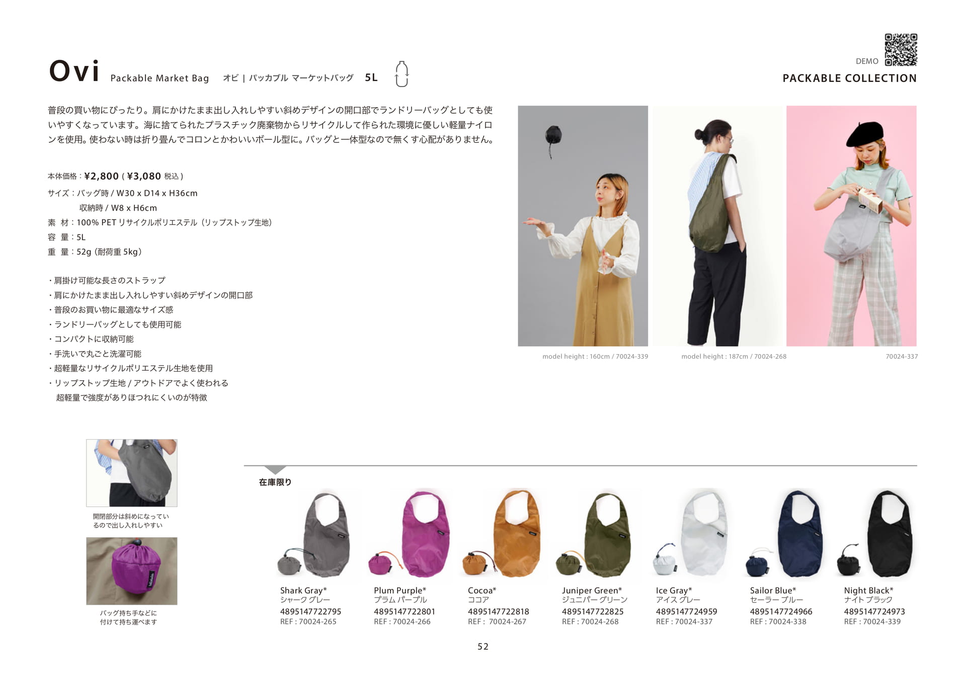 オビ パッカブルマーケットバッグ(52ページ目)