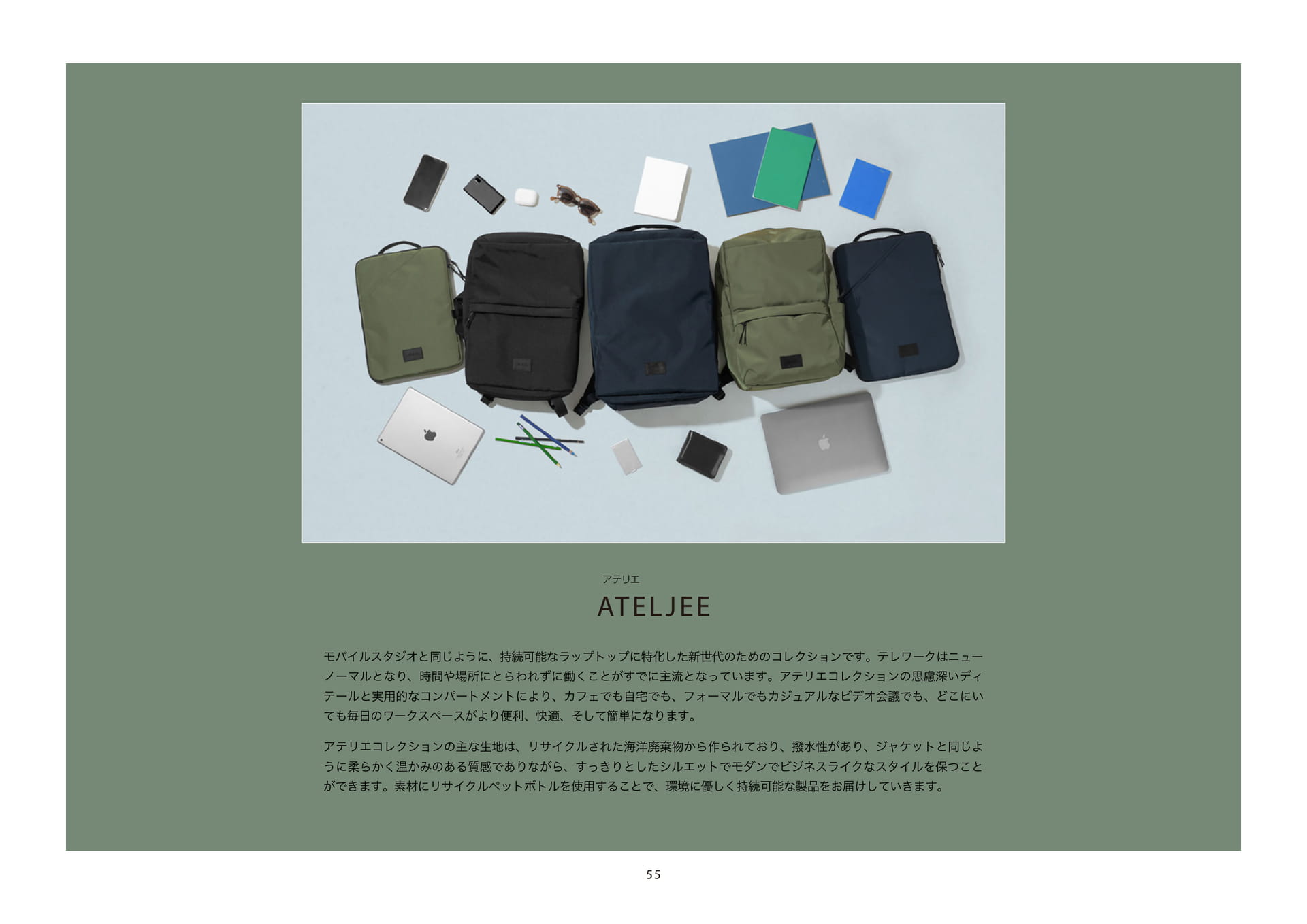 アテリエ コレクション(55ページ目)
