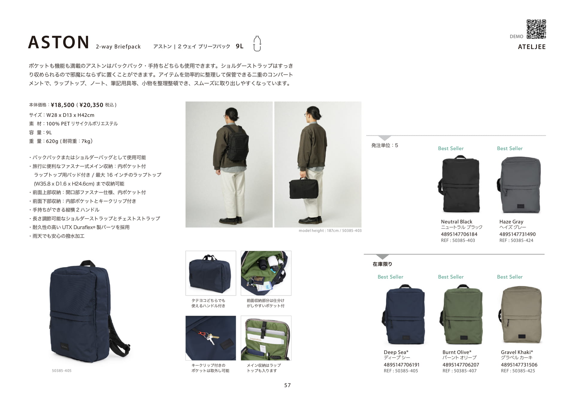 アストン 2ウェイブリーフパック(57ページ目)