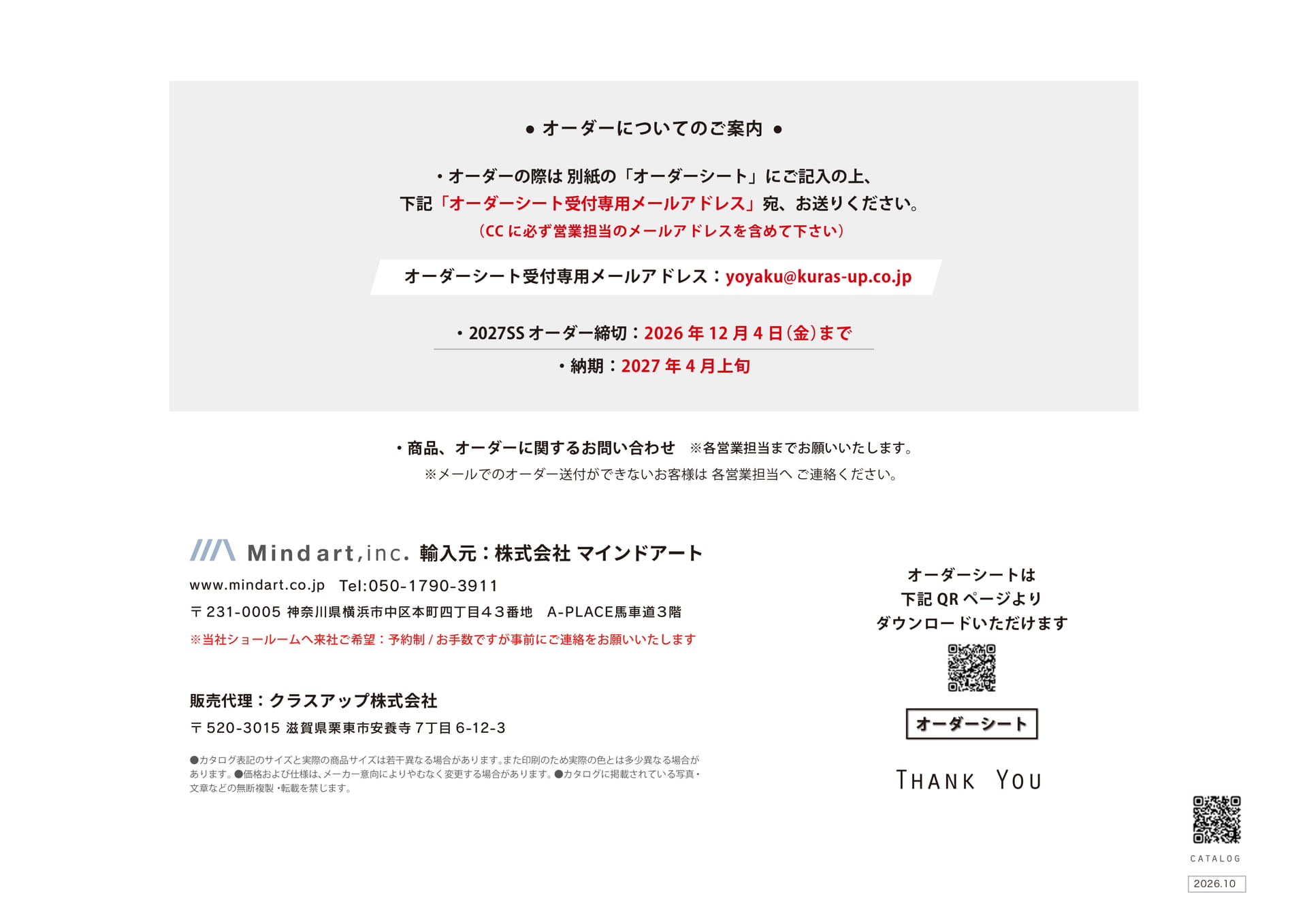 オーダーについてのご案内(60ページ目)