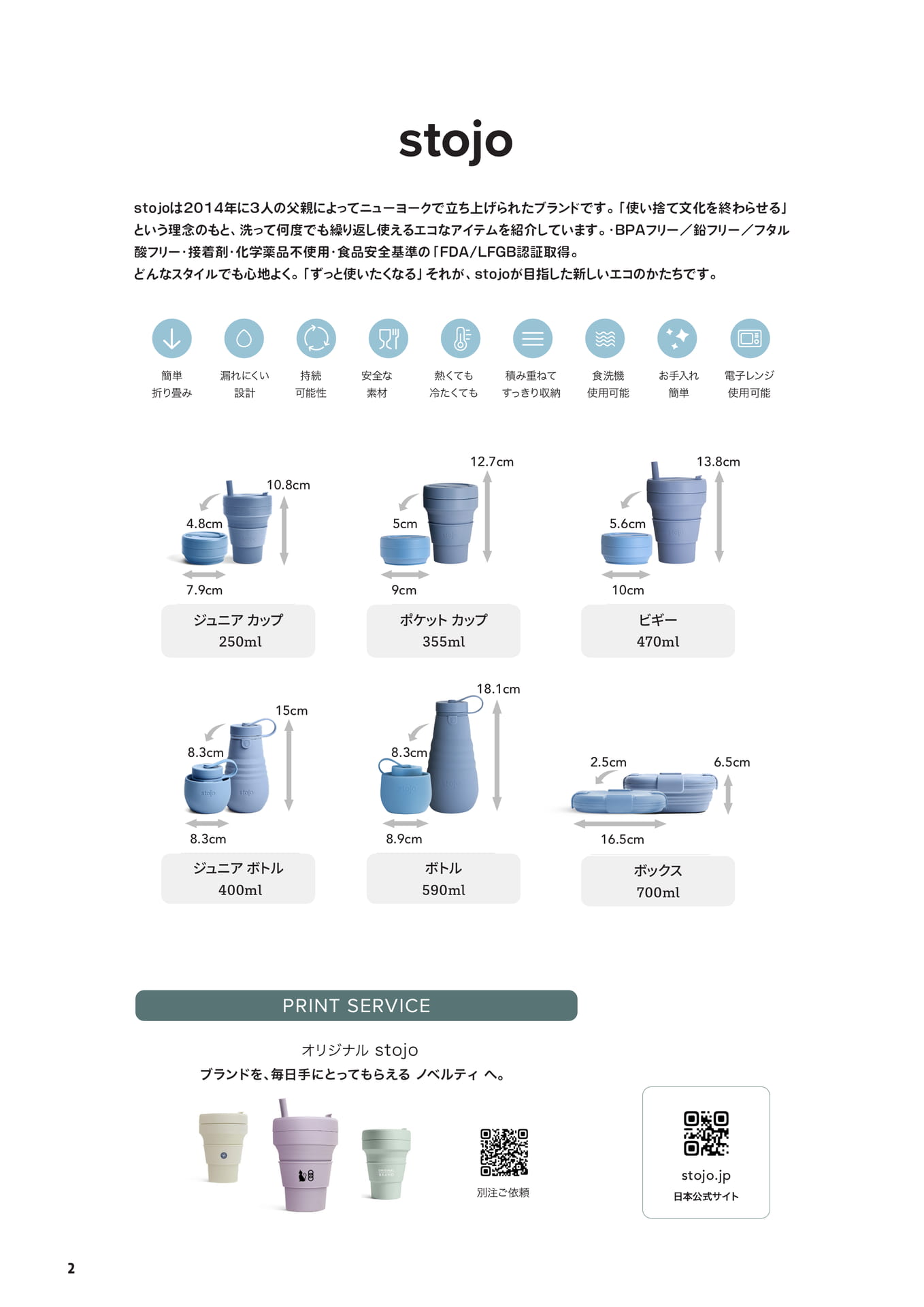 stojoブランド紹介(2ページ目)