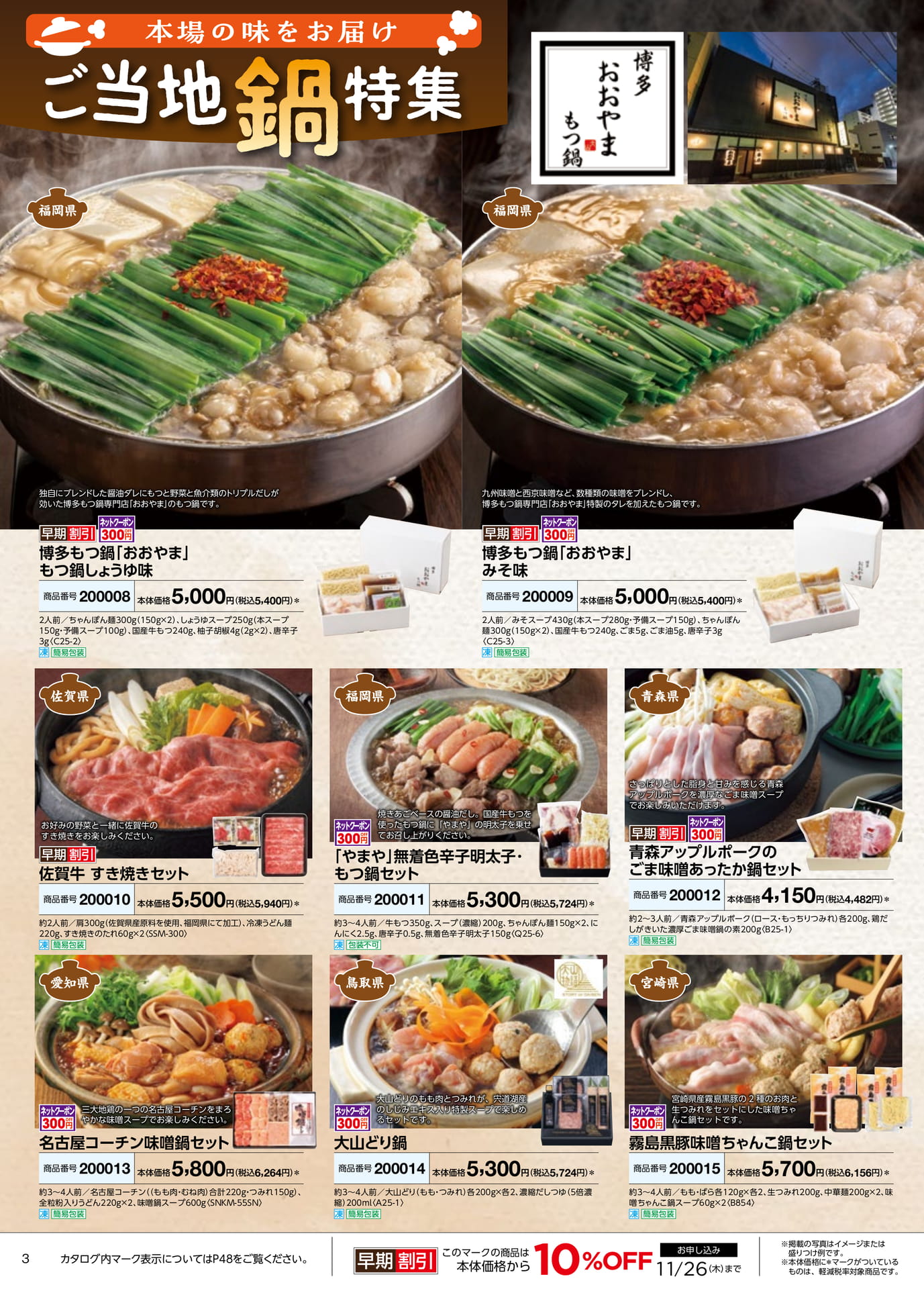 ご当地本場の味をお届け(4ページ目)