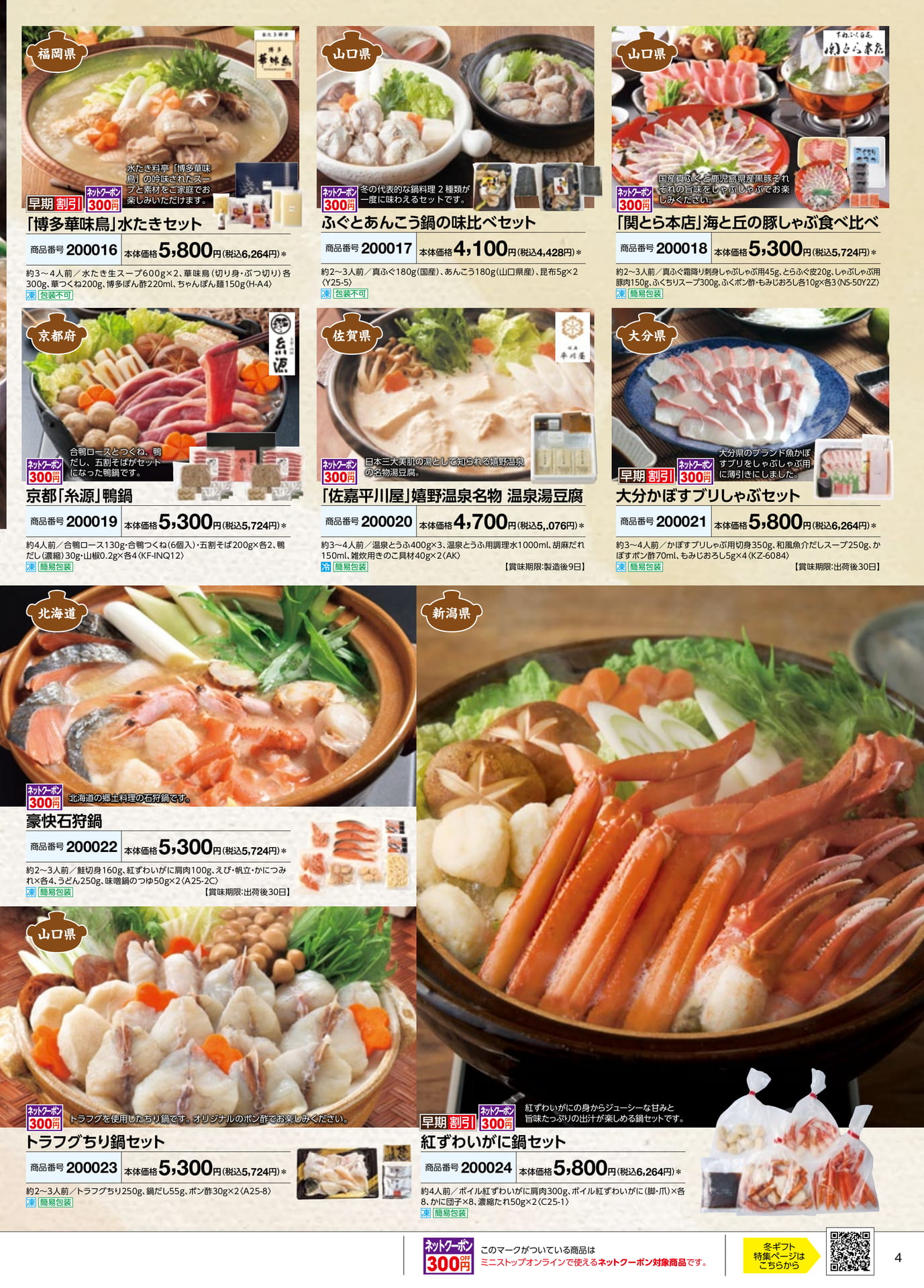 日本各地の鍋料理特集(5ページ目)