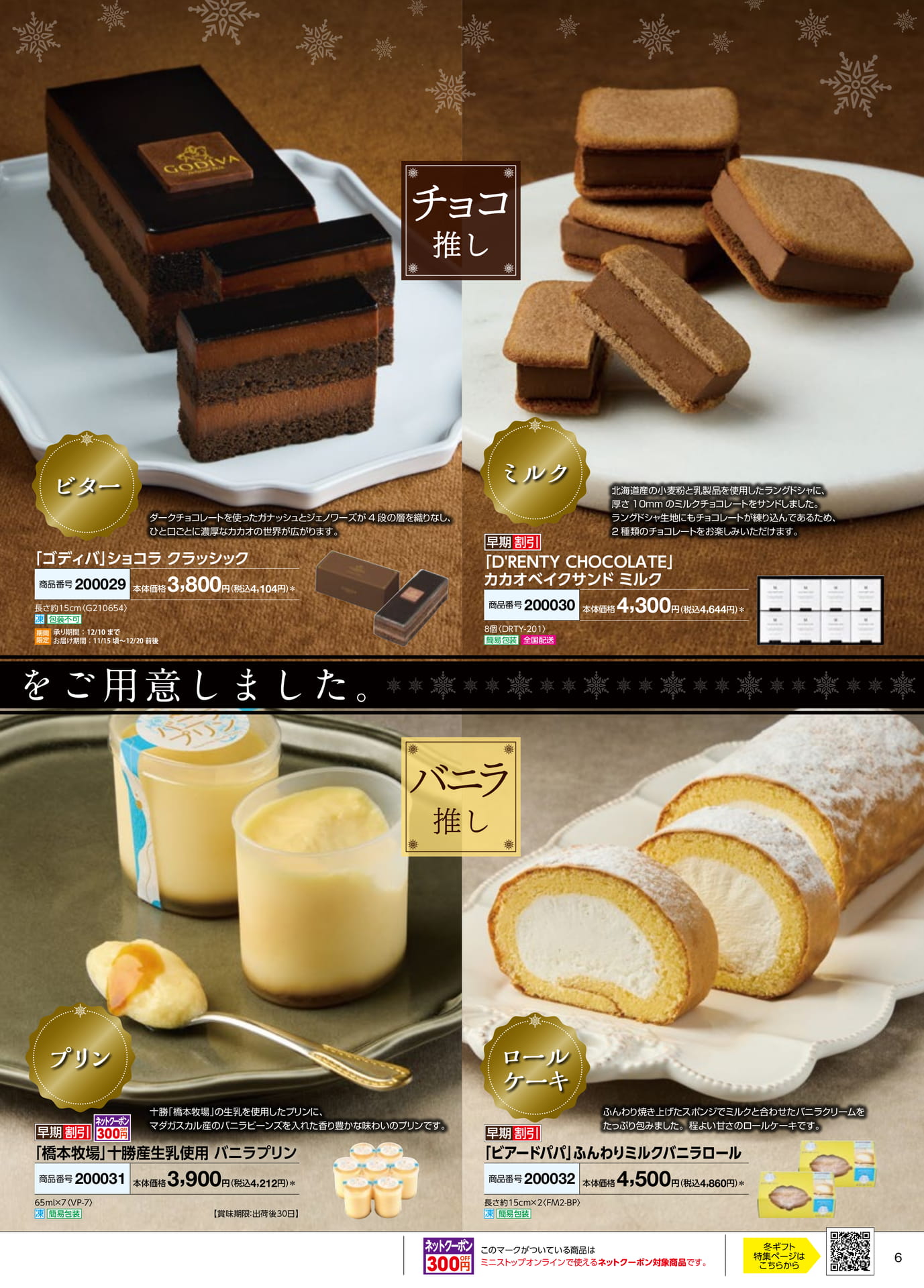 チョコ・バニラ推しギフト(7ページ目)