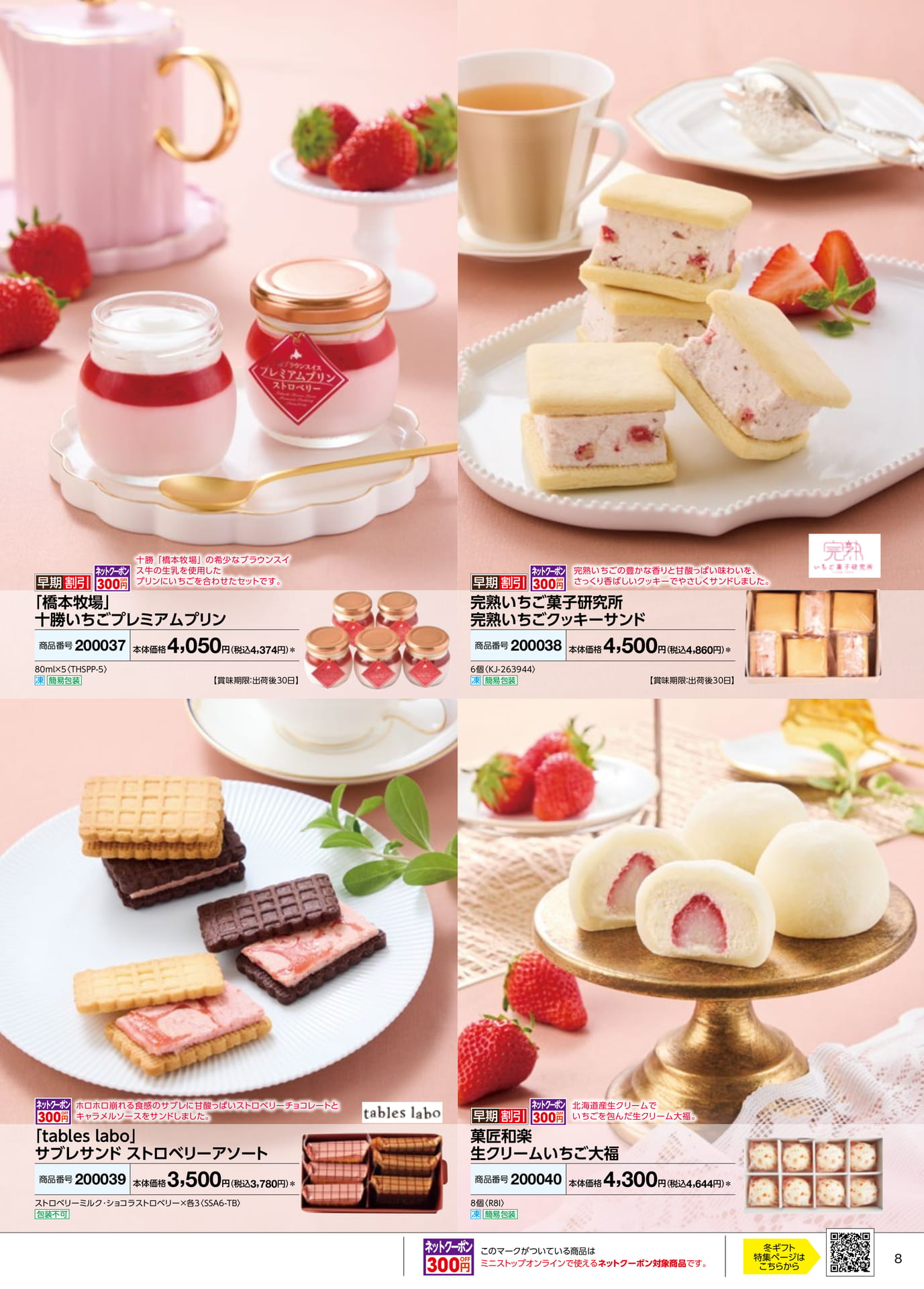 苺&スイーツコレクション(9ページ目)