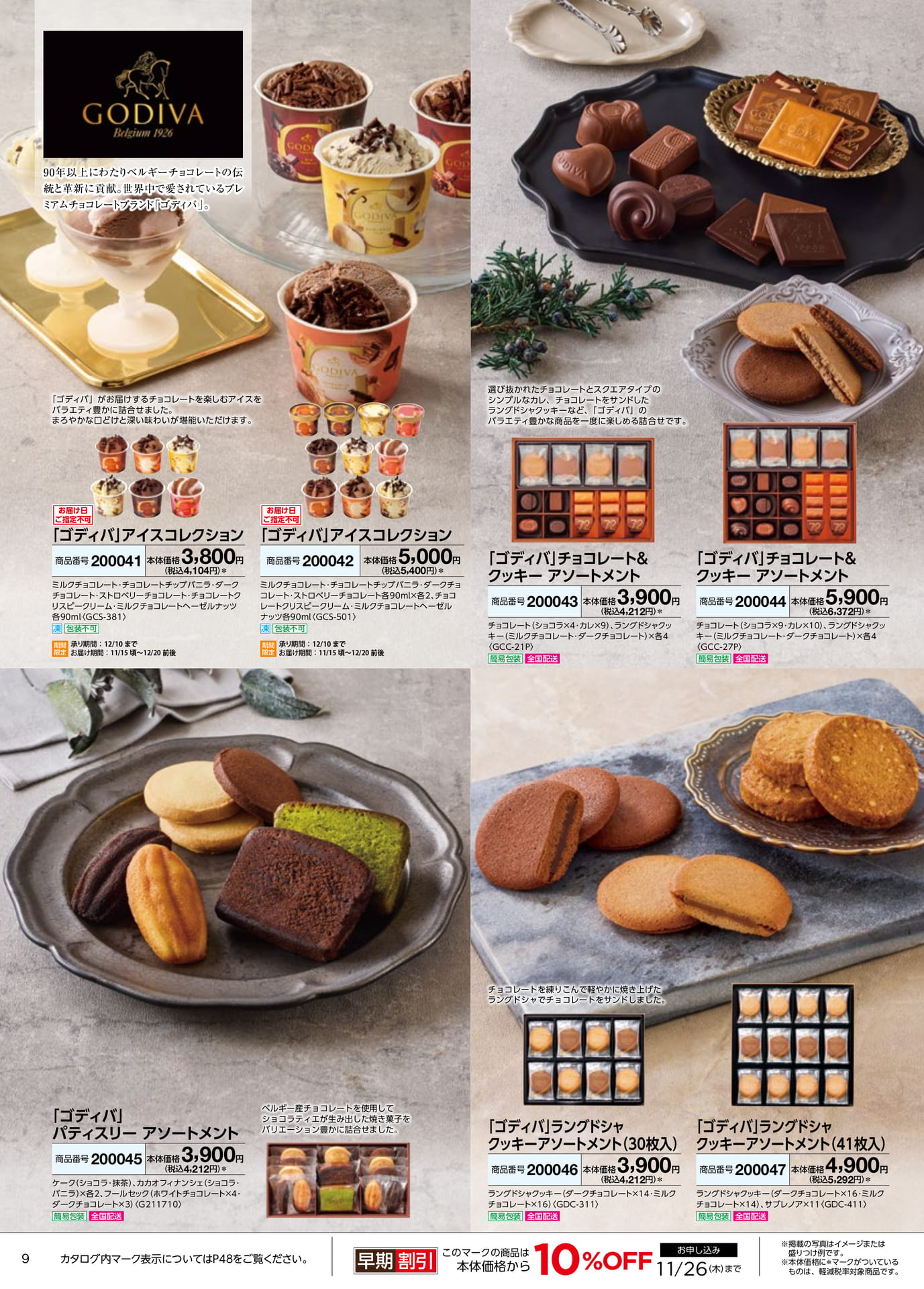 ゴディバ特集(10ページ目)