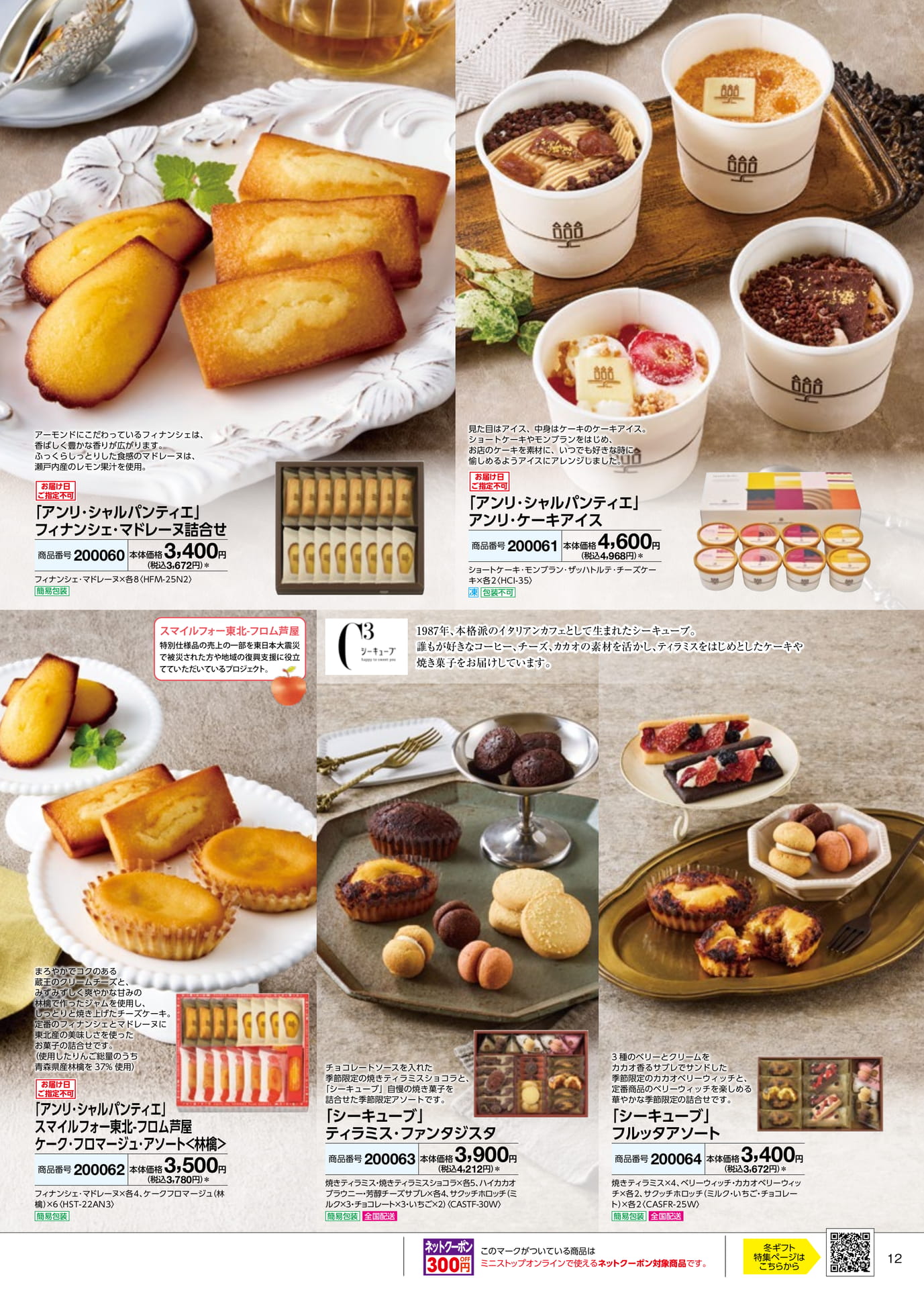 人気洋菓子ブランド特集(13ページ目)