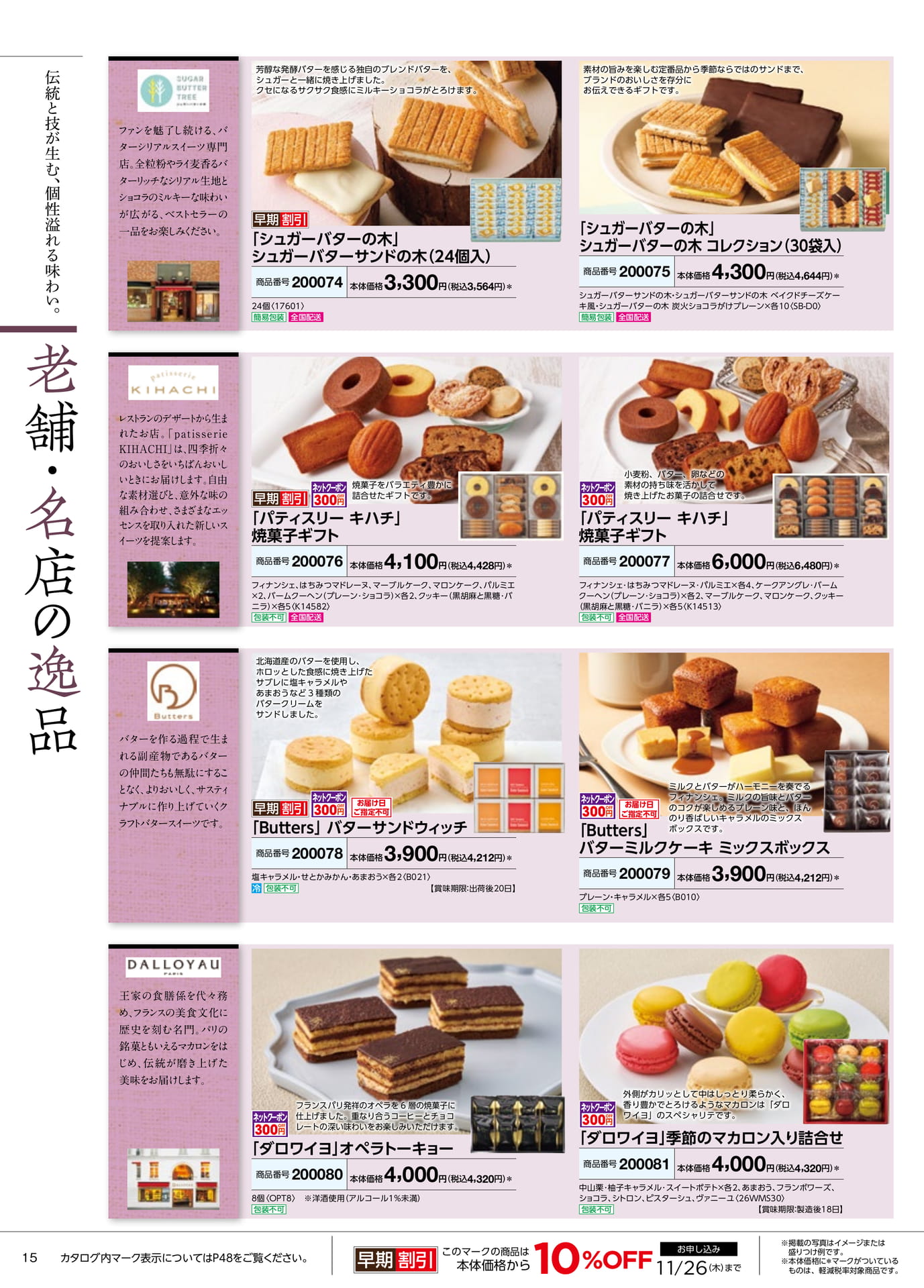 シュガーバターの木・キハチ(16ページ目)