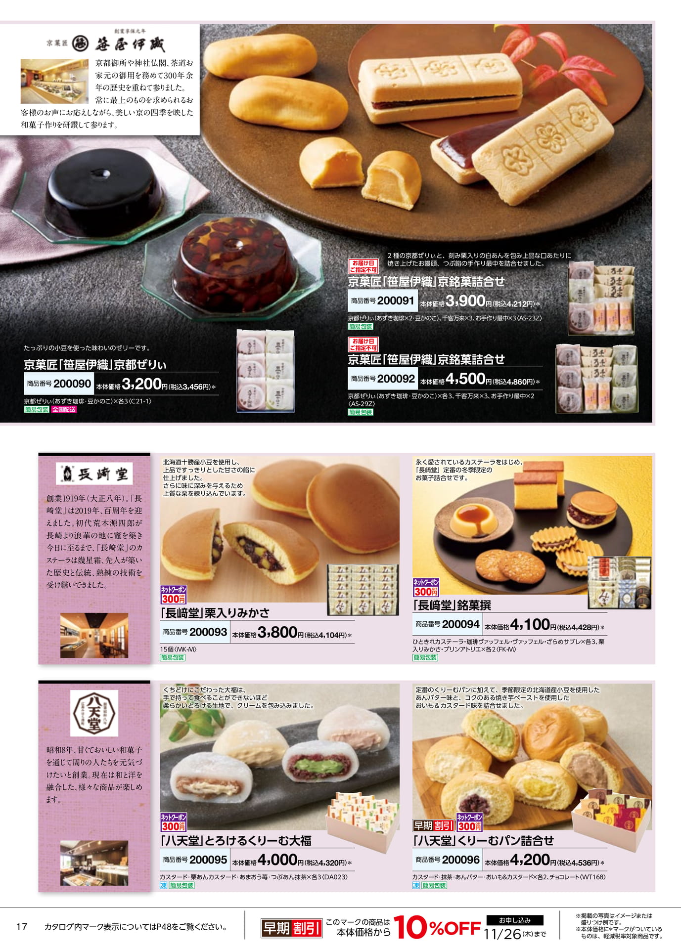 和菓子・銘菓セレクション(18ページ目)