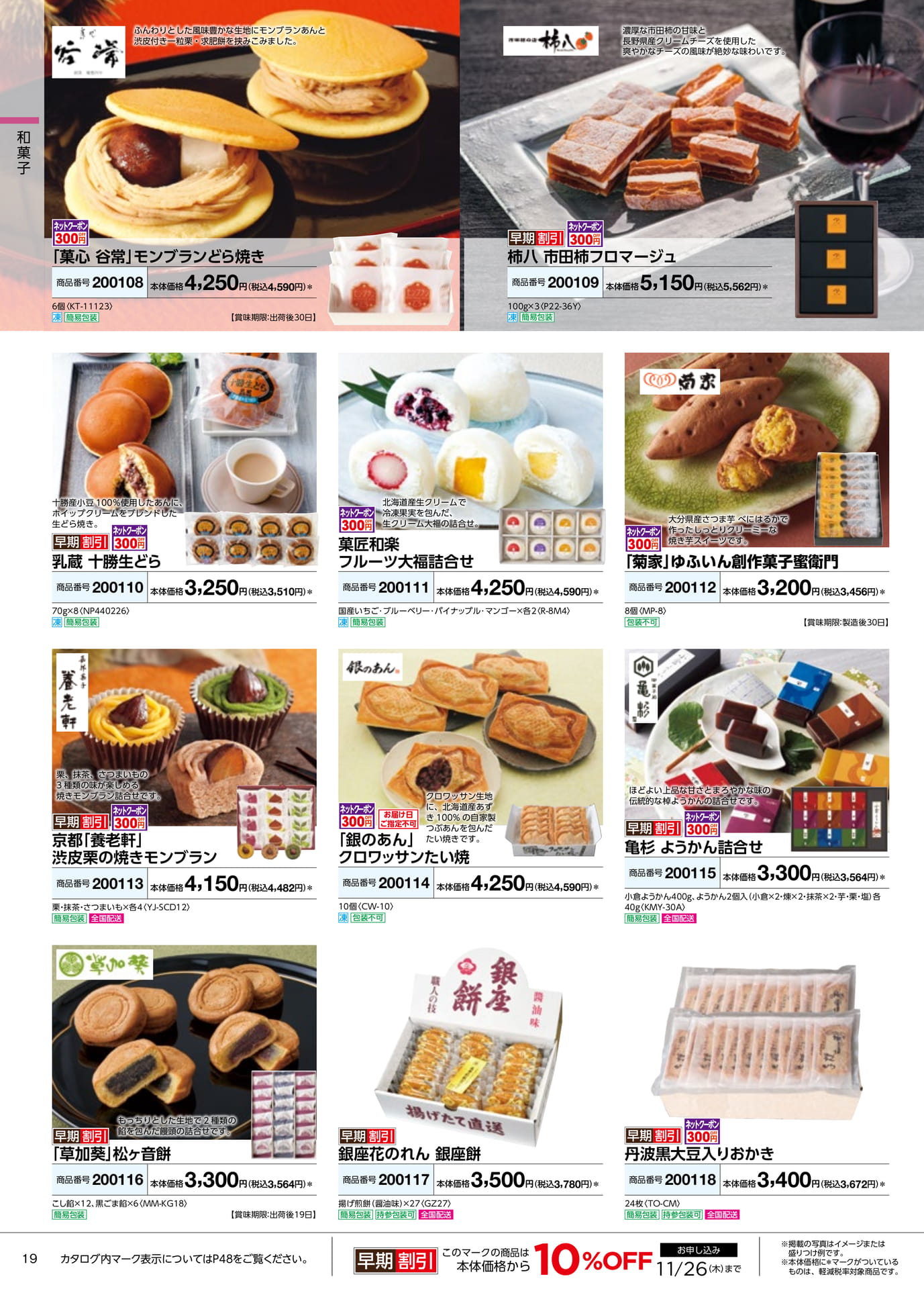 和菓子・大福・どら焼き(20ページ目)