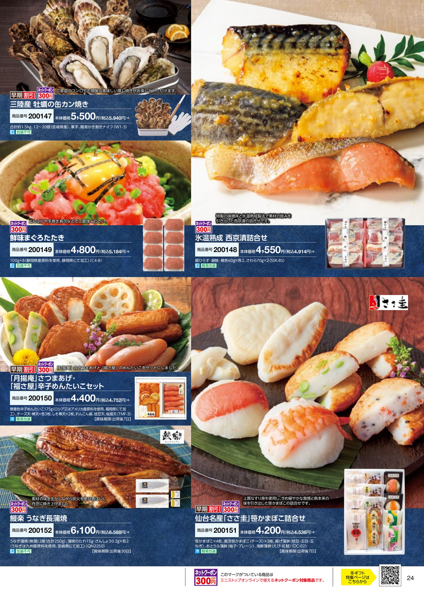 海鮮・うなぎ・さつま揚げ(25ページ目)