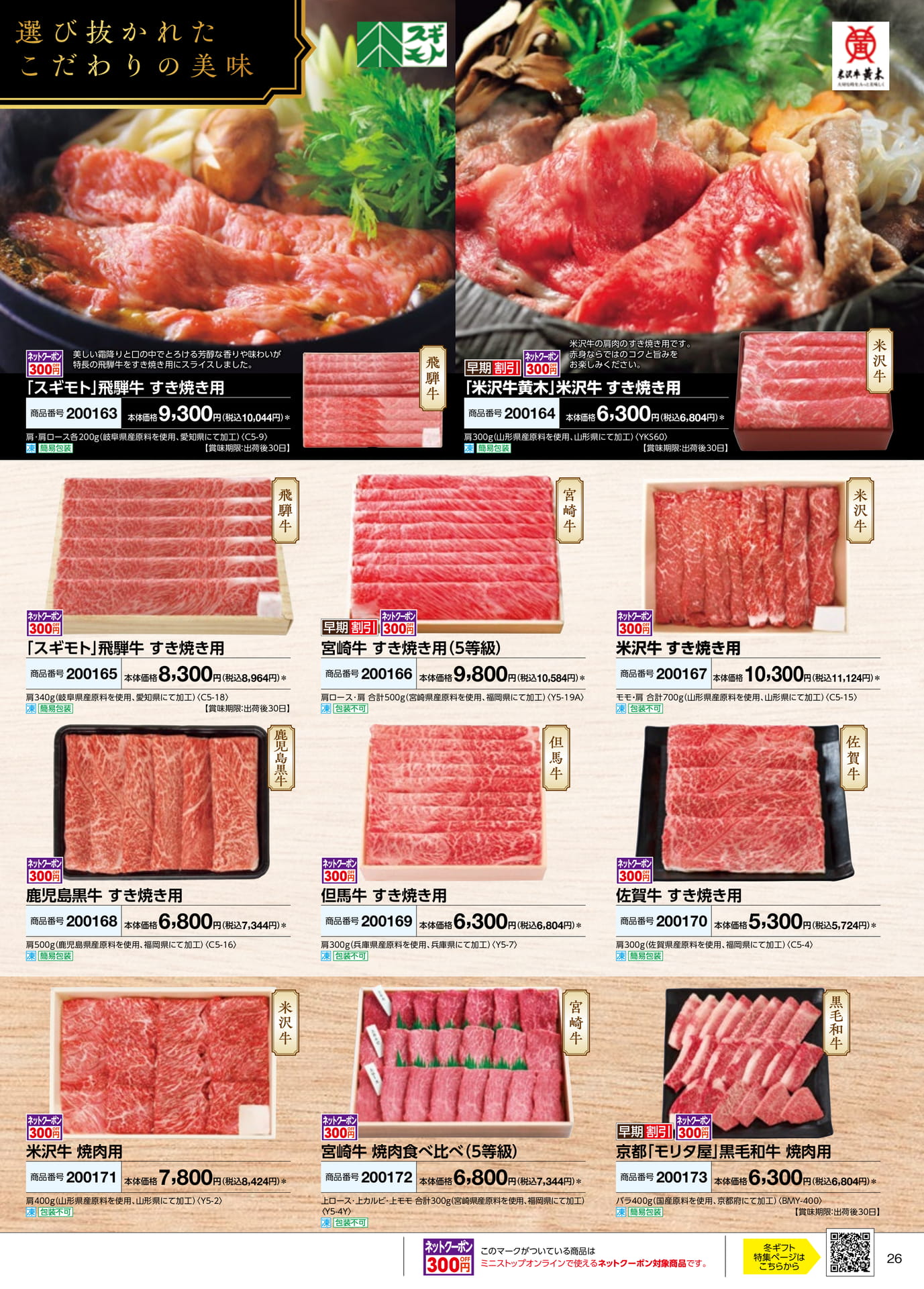 ブランド牛すき焼き・焼肉(27ページ目)