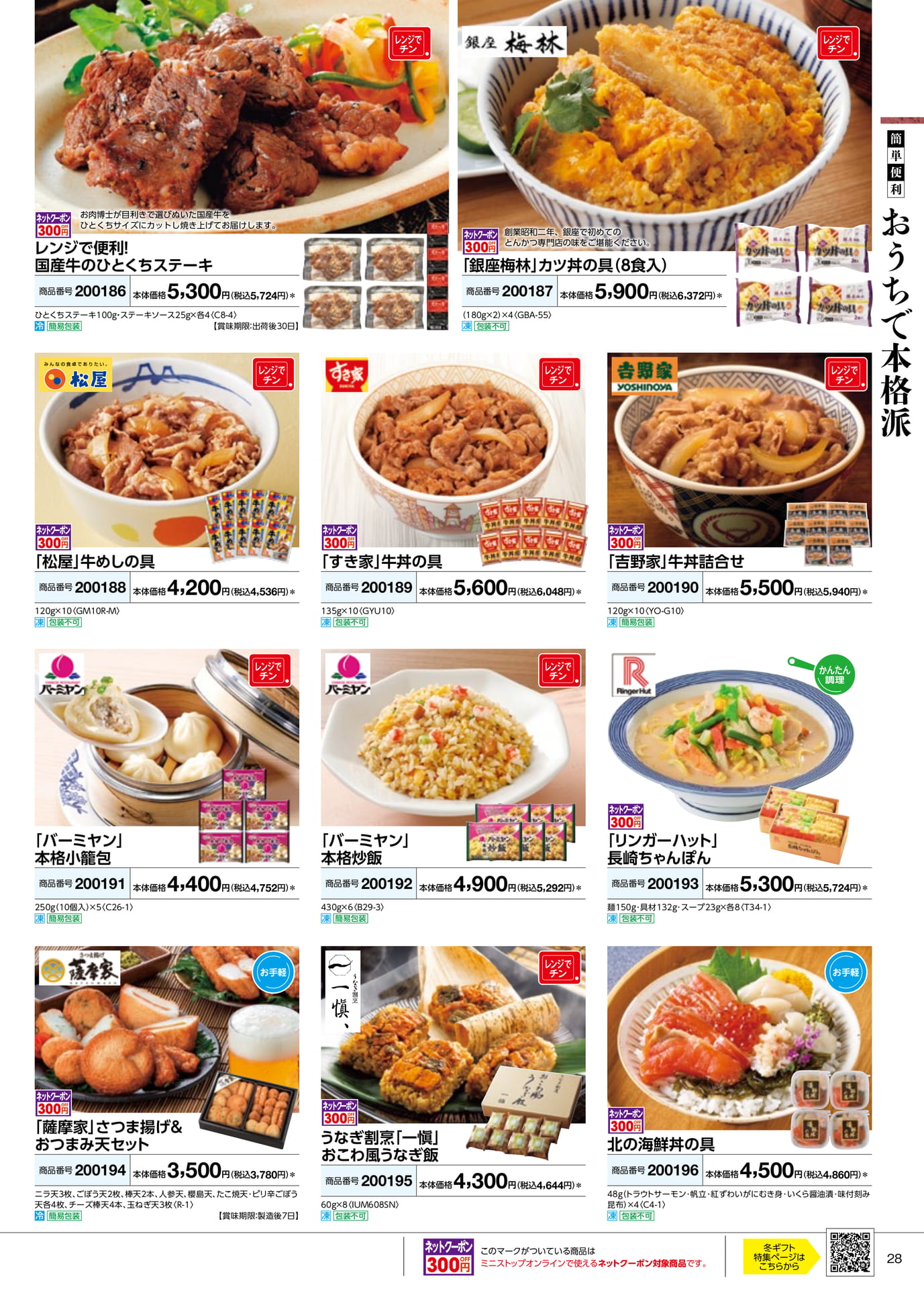 おうちで本格派レンジでチン(29ページ目)