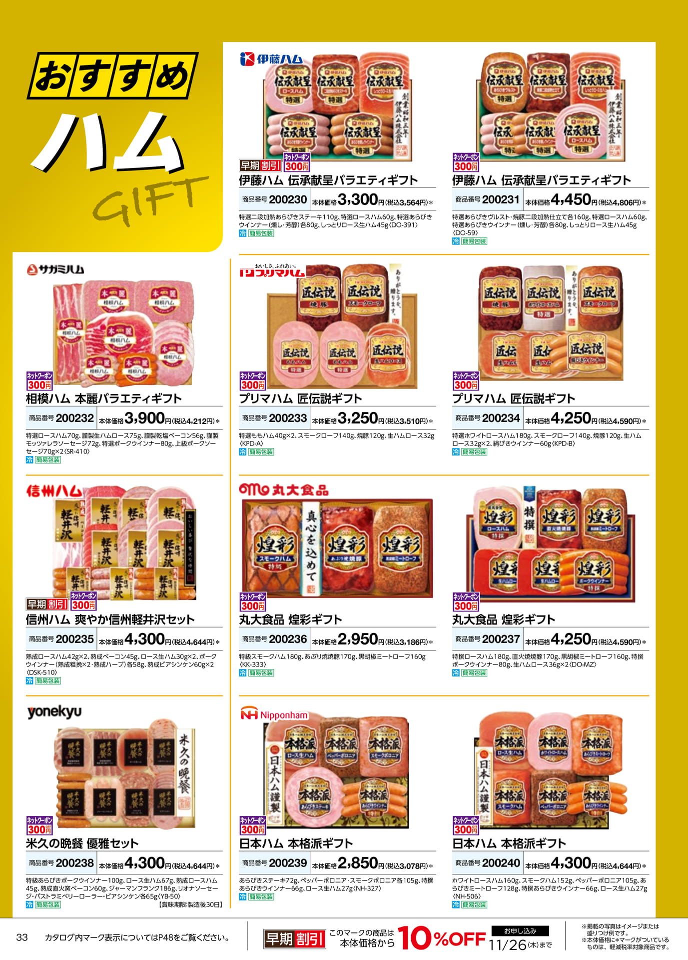 おすすめハム・ソーセージ(34ページ目)