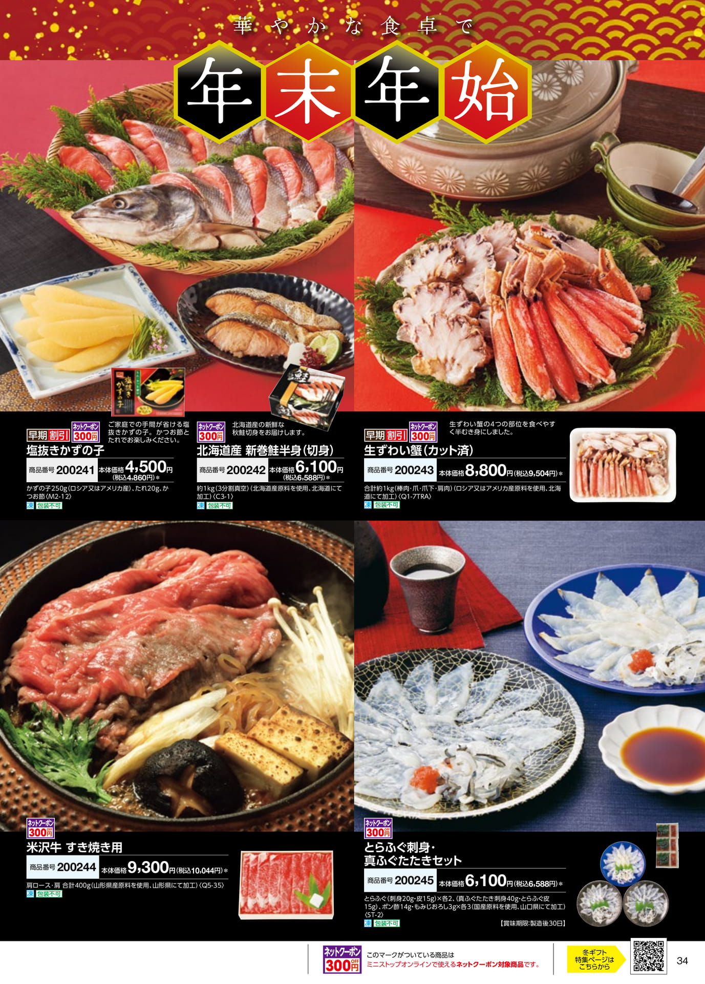 海鮮・肉・ふぐセット(35ページ目)