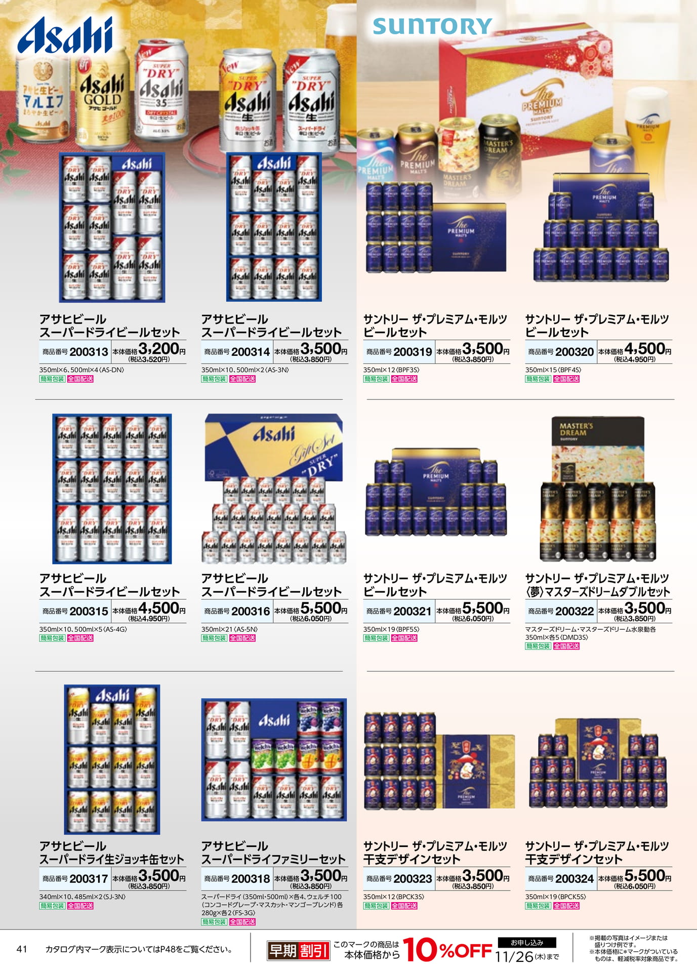 ビールギフト(42ページ目)