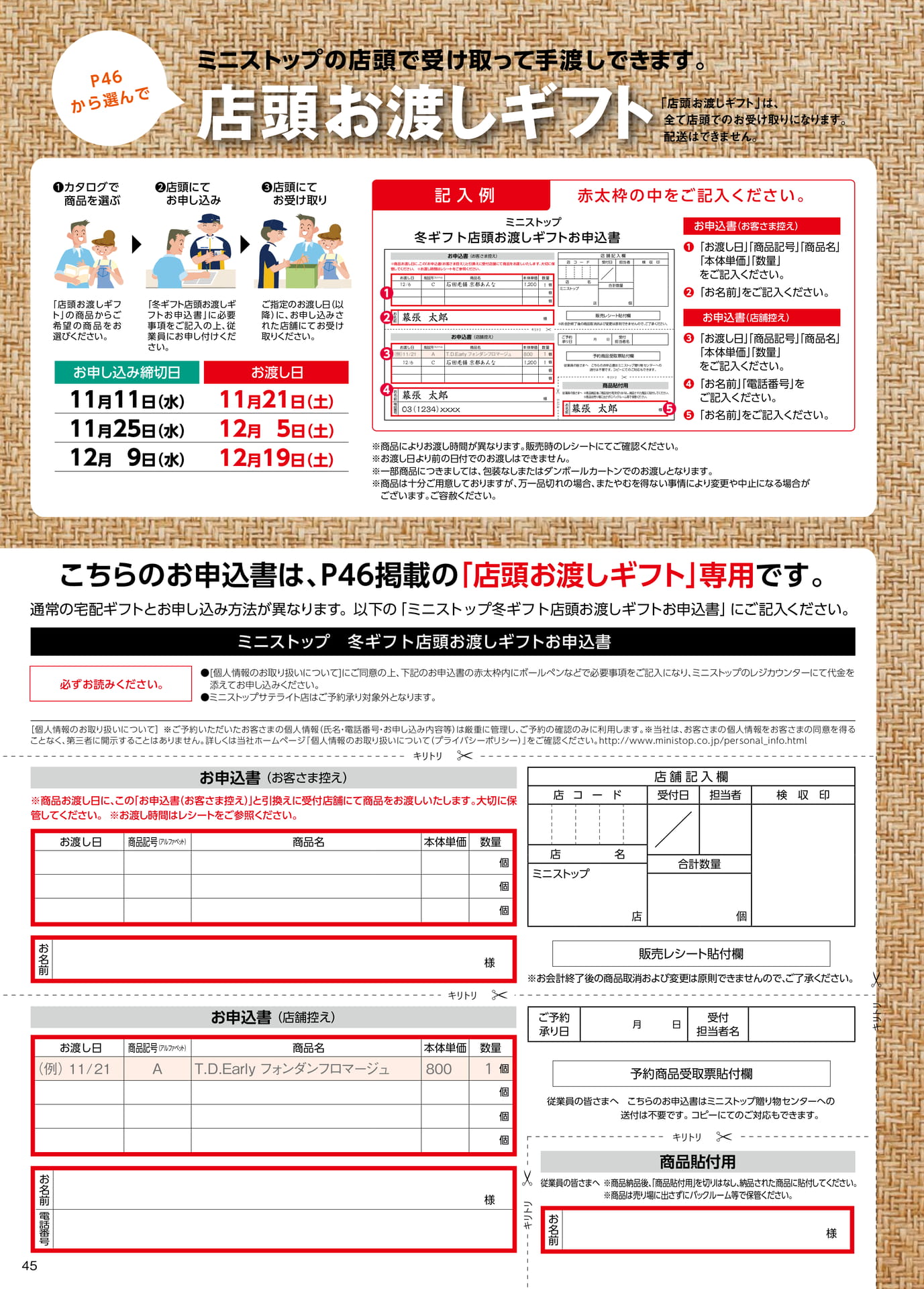 店頭お渡しギフトのご案内(46ページ目)