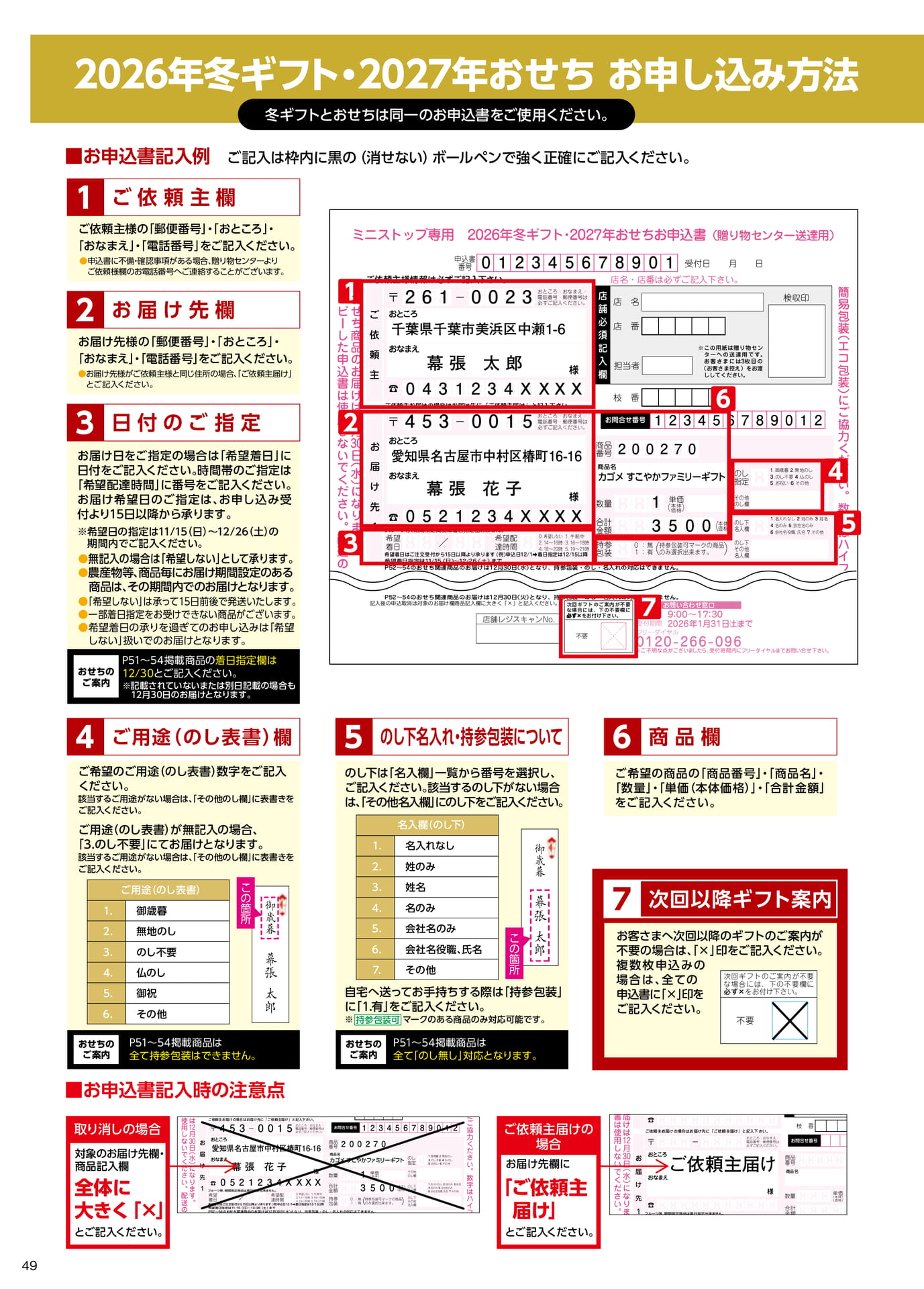 お申込書の書き方(50ページ目)