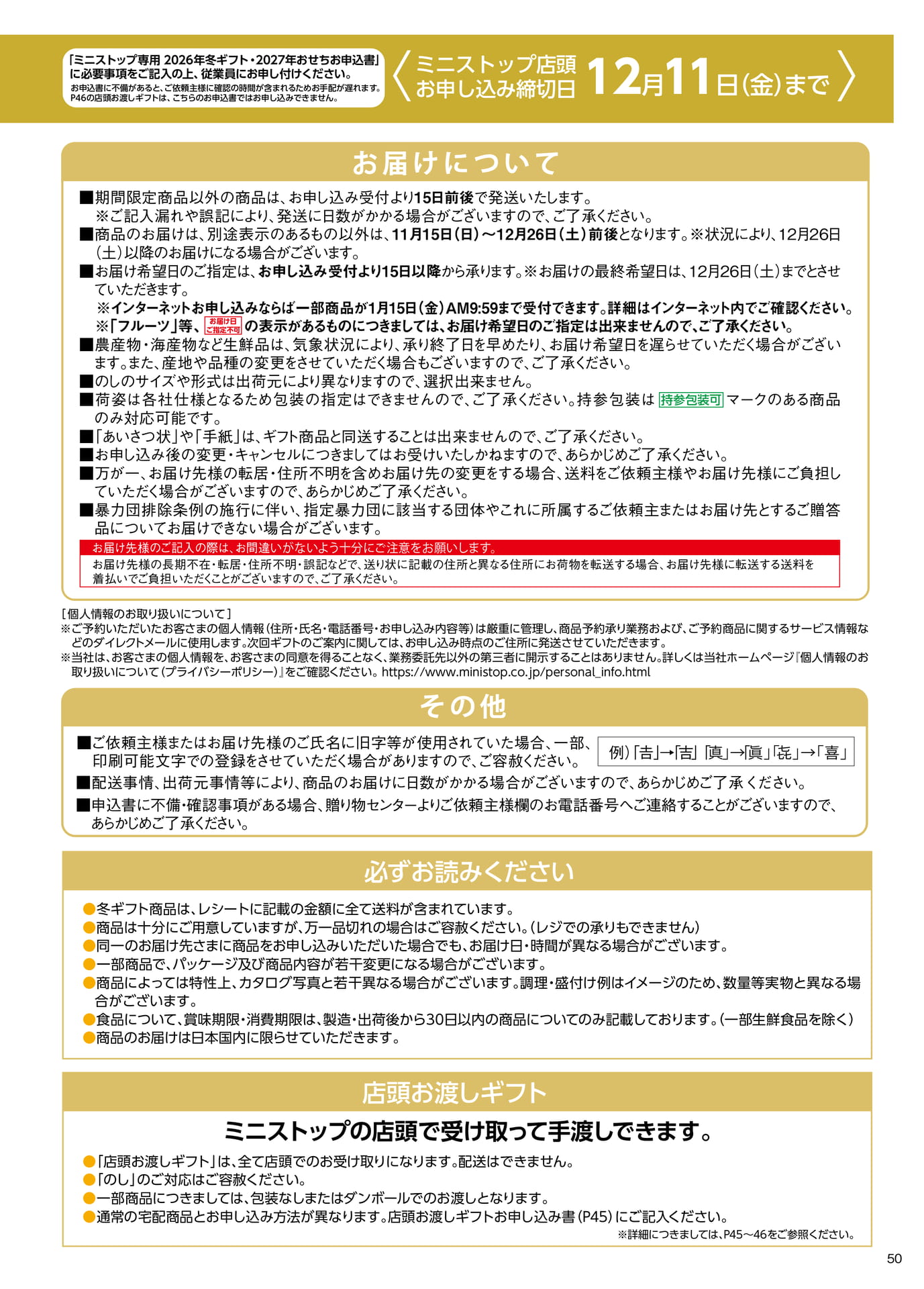 おせちお申し込み上のご注意(51ページ目)