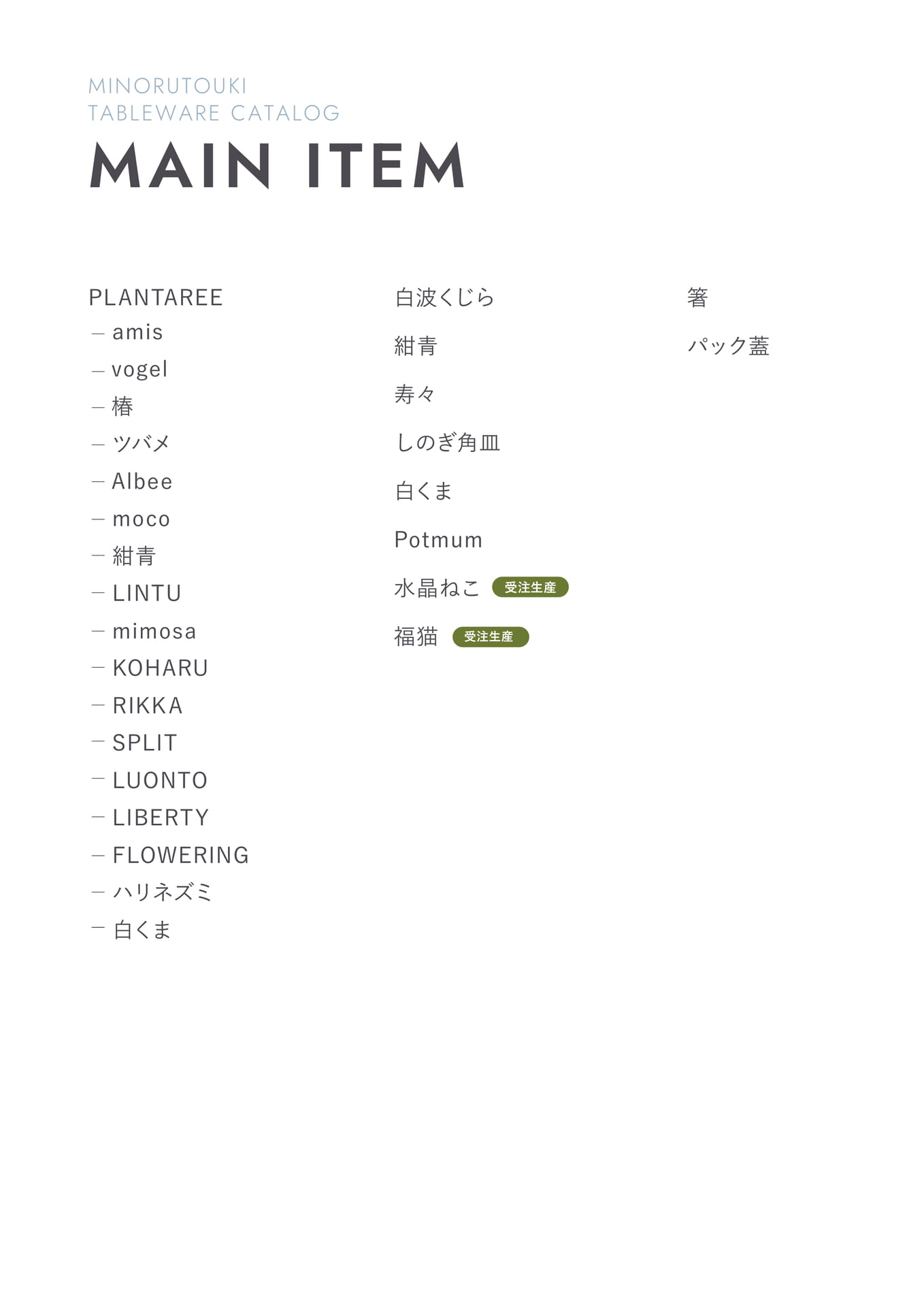 MENU 2/2(4ページ目)
