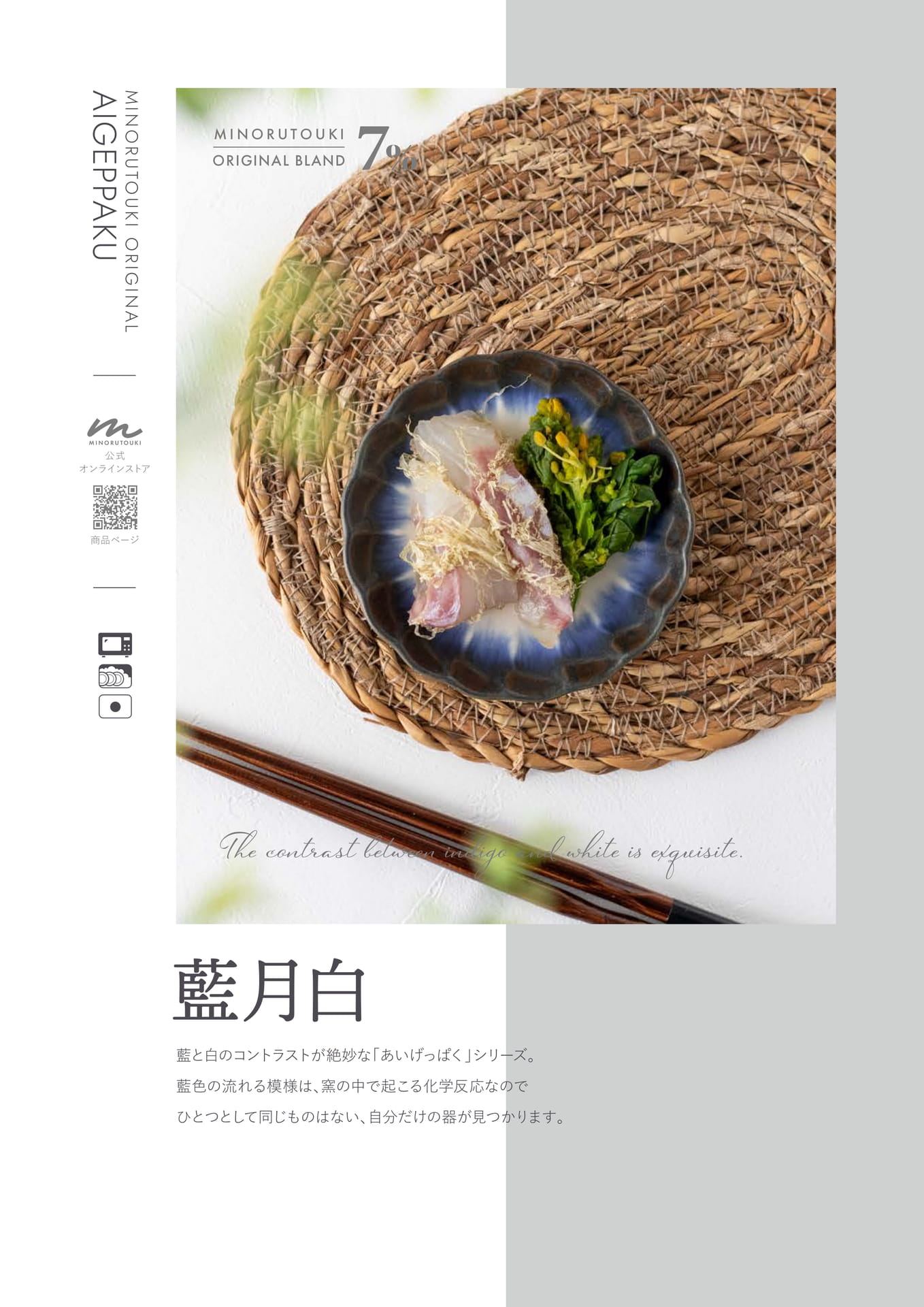 藍月白 1/2(17ページ目)