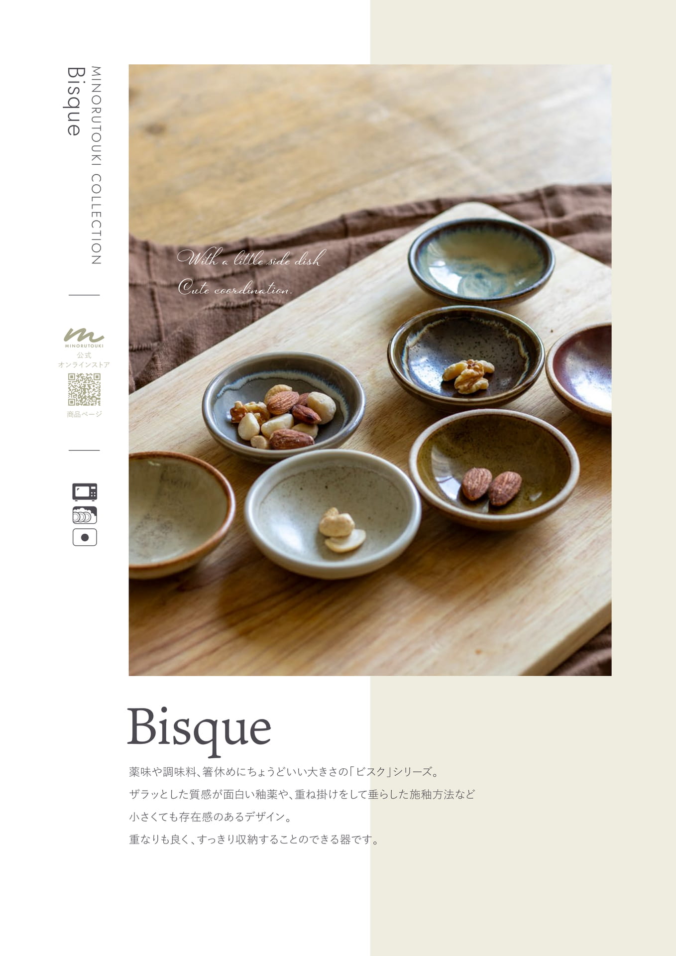 Bisque 1/2(69ページ目)