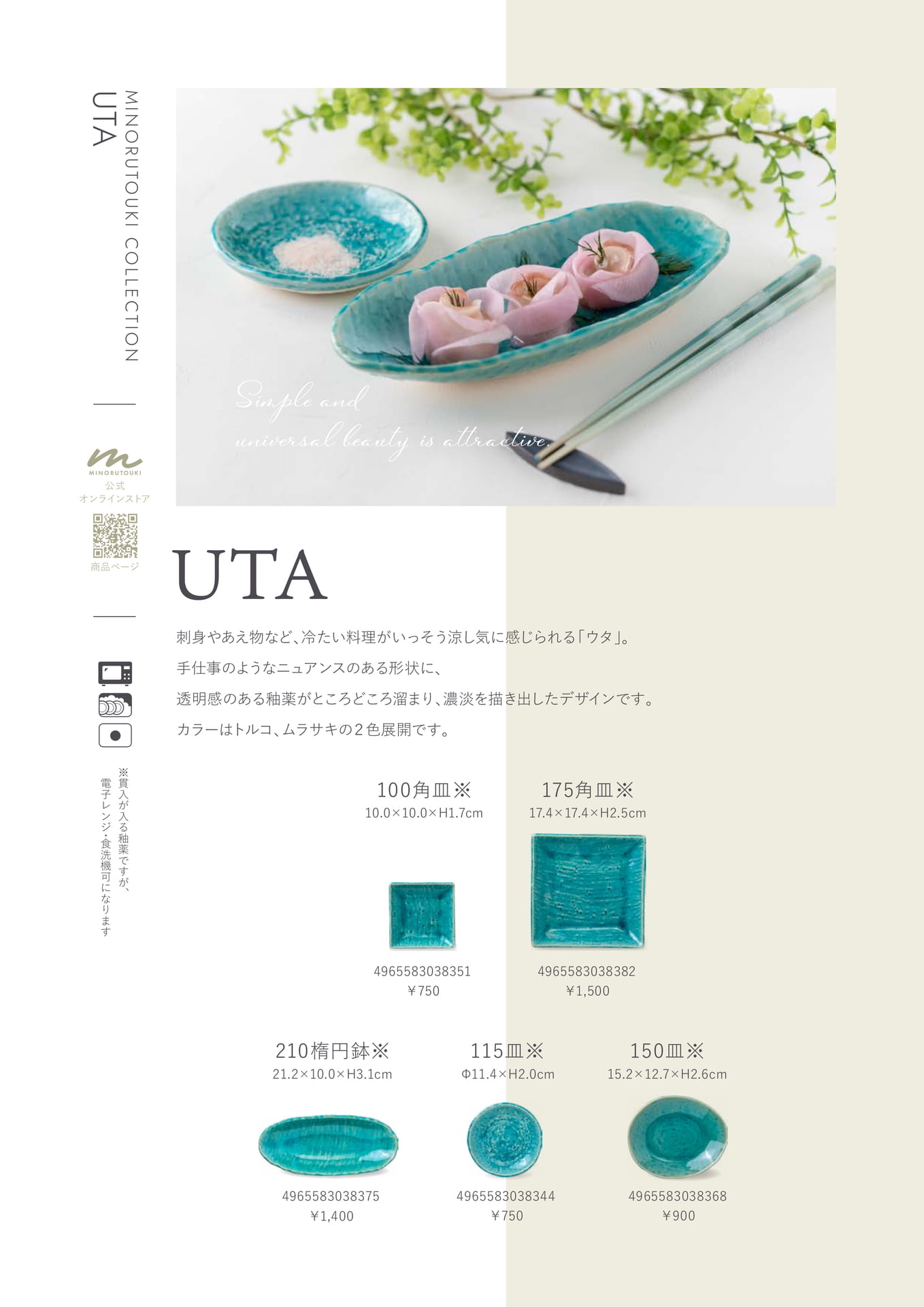 UTA 1/1(73ページ目)