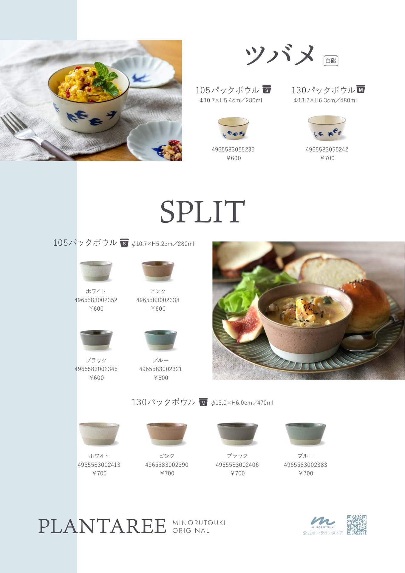 PLANTAREE 4/9(97ページ目)