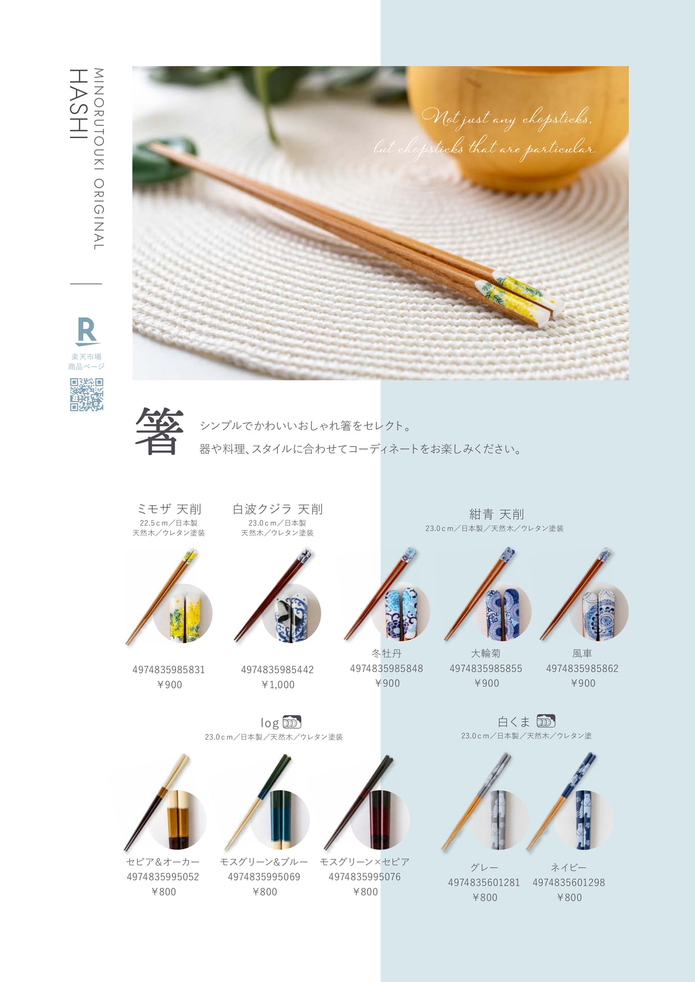 箸 1/1(119ページ目)