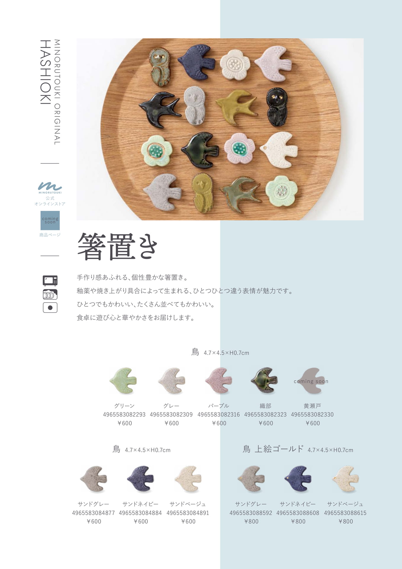 箸置き 1/2(30ページ目)