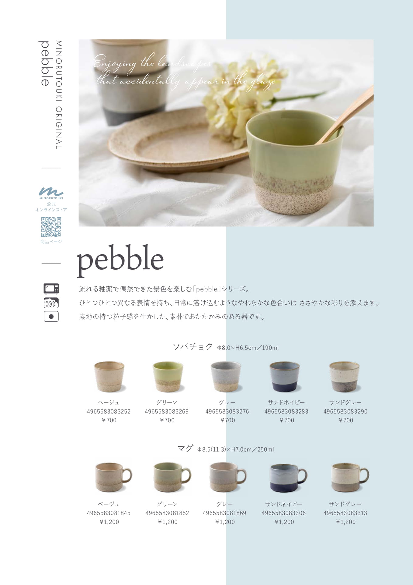 pebble 1/2(38ページ目)