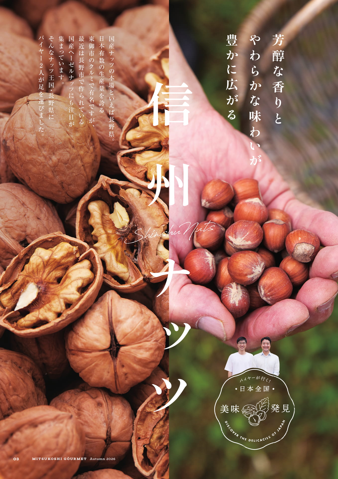 信州ナッツ(3ページ目)