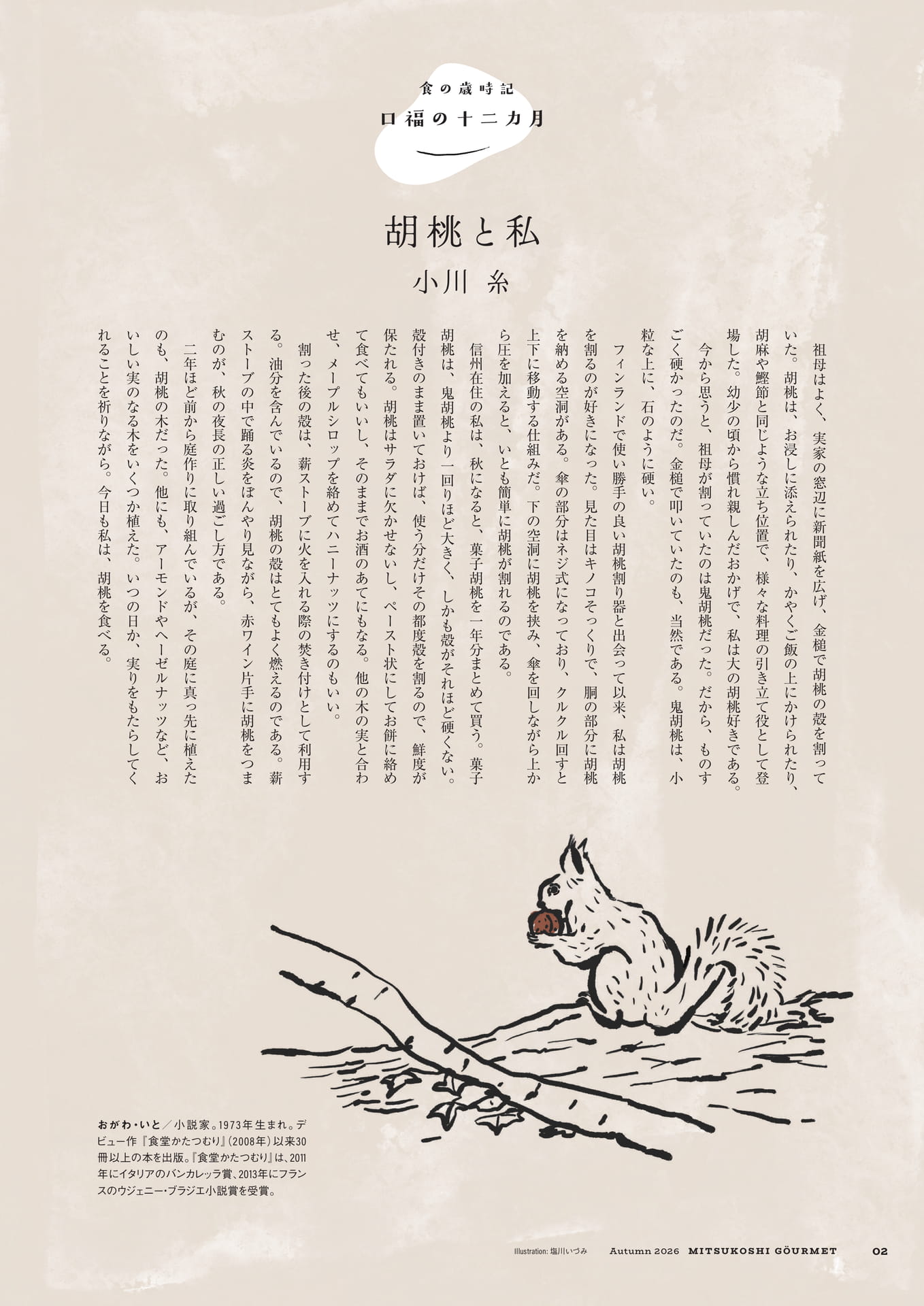 胡桃と私(2ページ目)