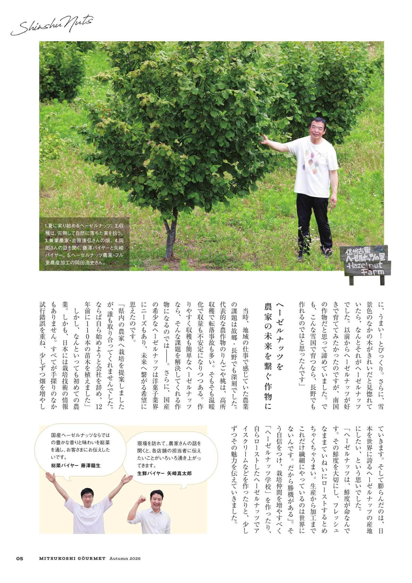 ヘーゼルナッツを農家の未来を繋ぐ作物に(5ページ目)