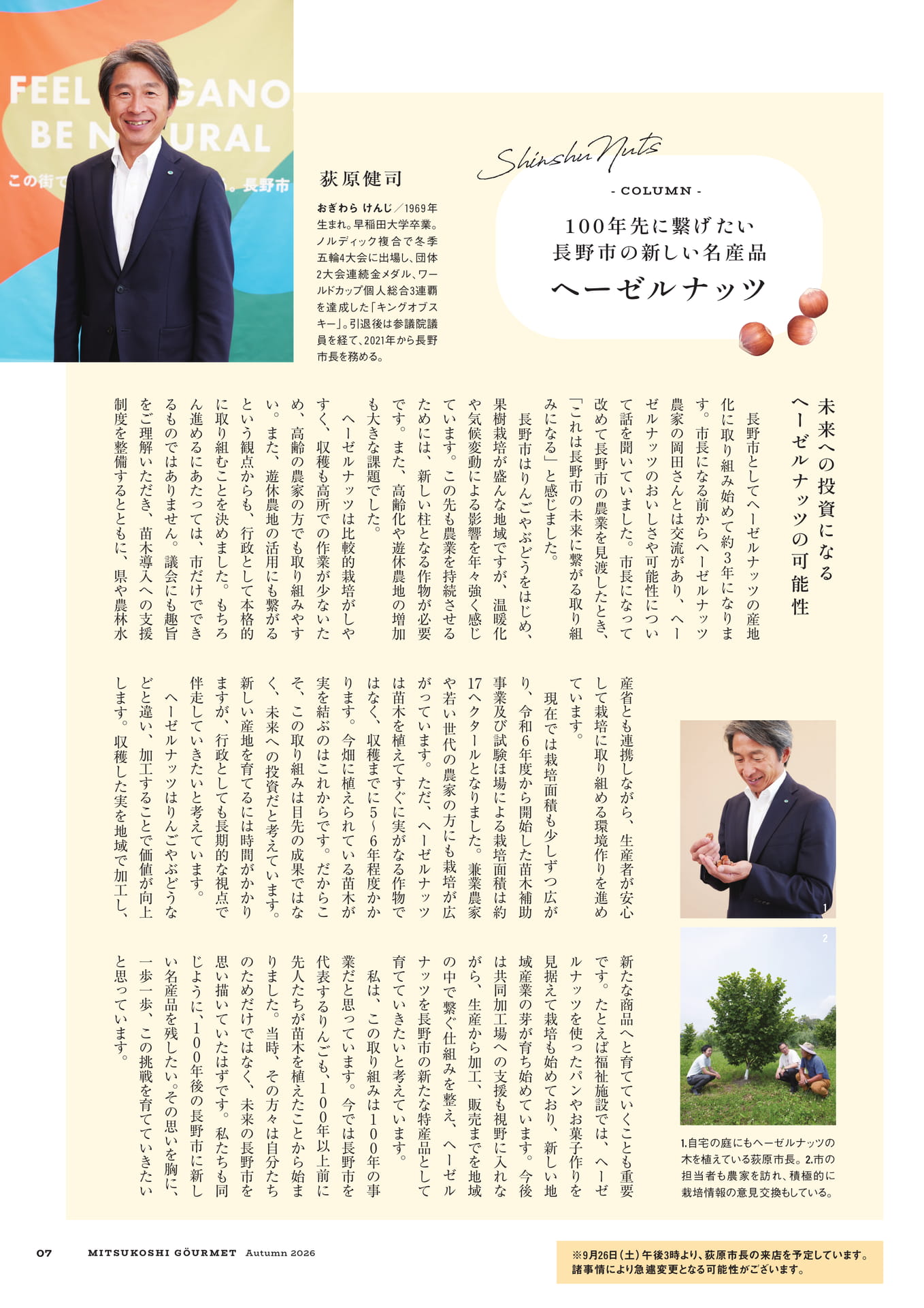 100年先に繋げたい長野市の新しい名産品(7ページ目)