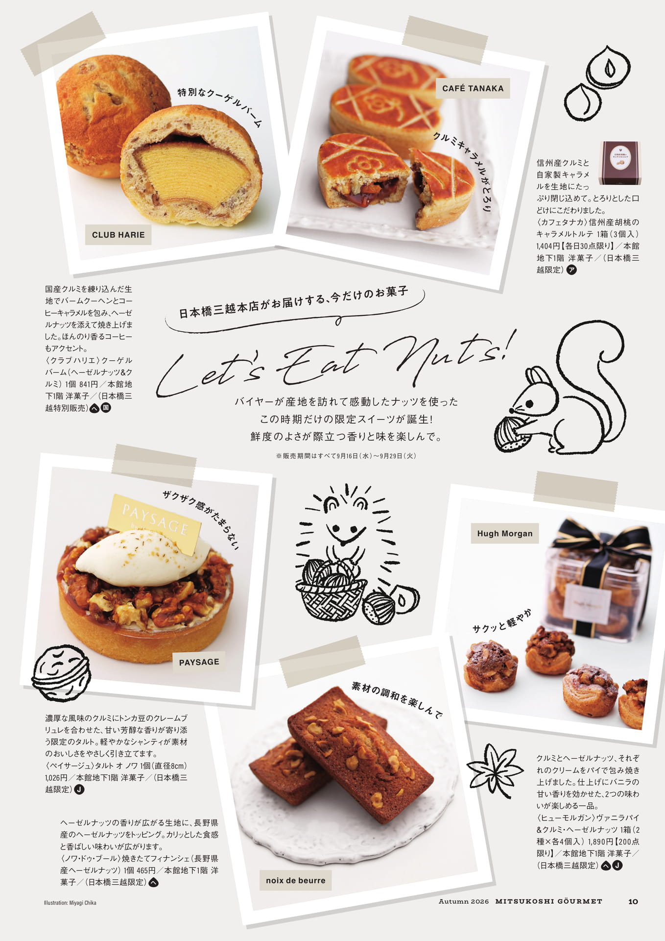 ナッツを使ったこの時期だけの限定スイーツ(10ページ目)