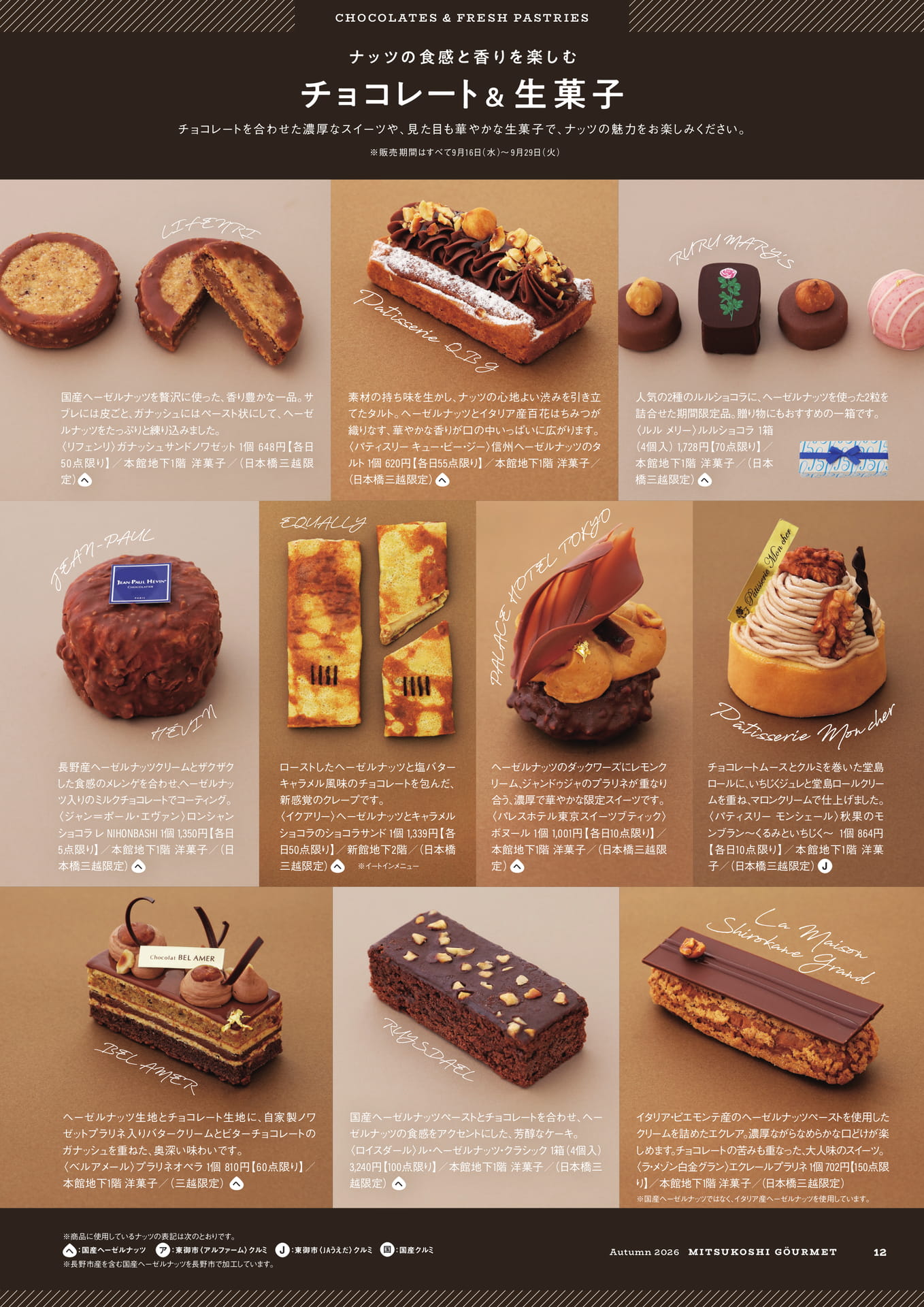 ナッツの食感と香りを楽しむチョコレート & 生菓子(12ページ目)