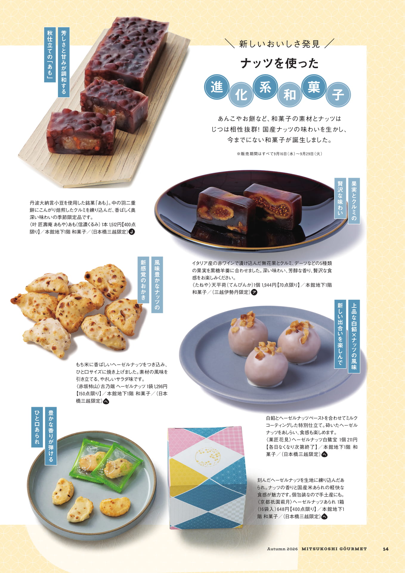 ナッツを使った進化系和菓子(14ページ目)