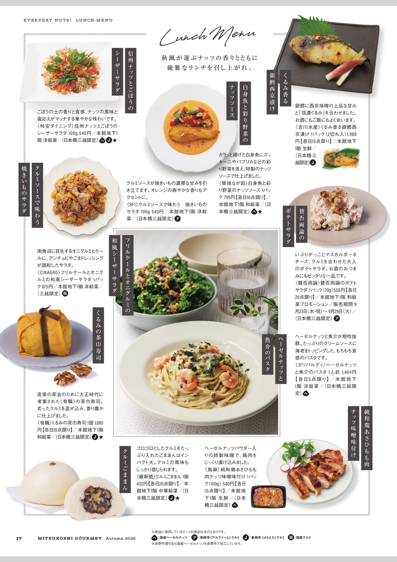 EVERYDAY NUTS! LUNCH MENU(17ページ目)