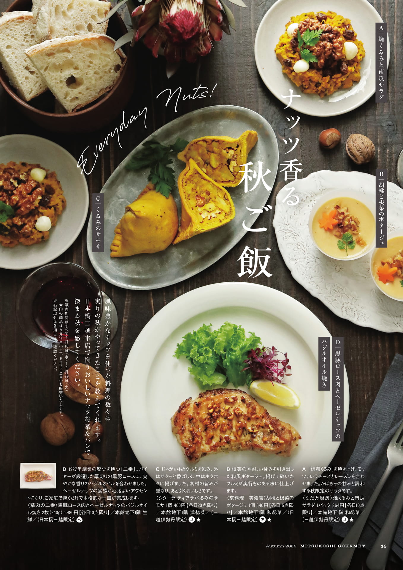 ナッツ香る秋ご飯(16ページ目)