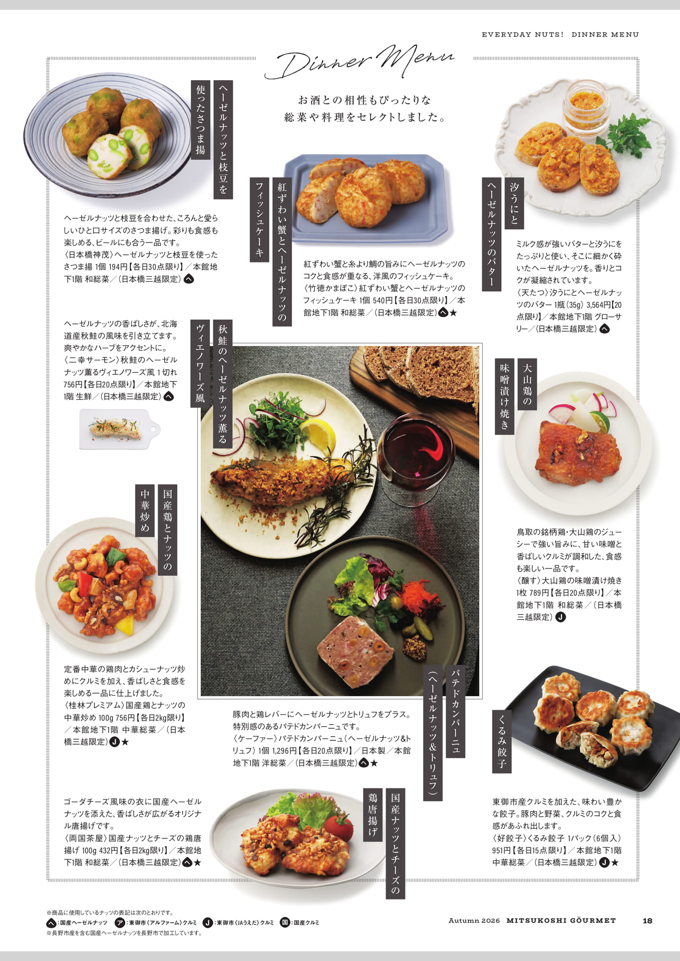 EVERYDAY NUTS! DINNER MENU(18ページ目)