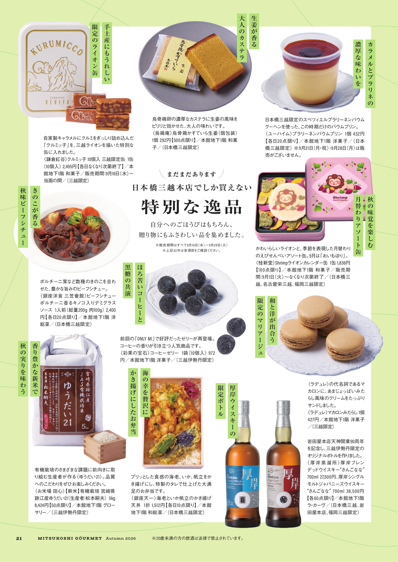 まだまだあります日本橋三越本店でしか買えない特別な逸品(21ページ目)