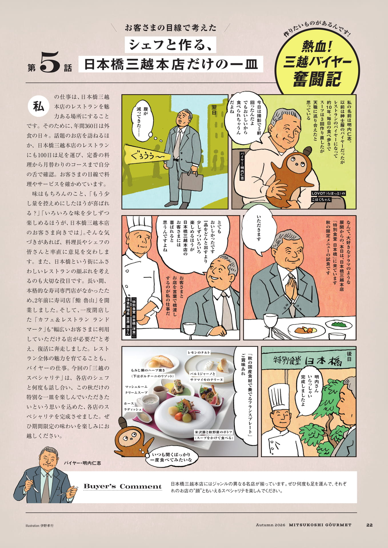 シェフと作る、日本橋三越本店だけの一皿(22ページ目)