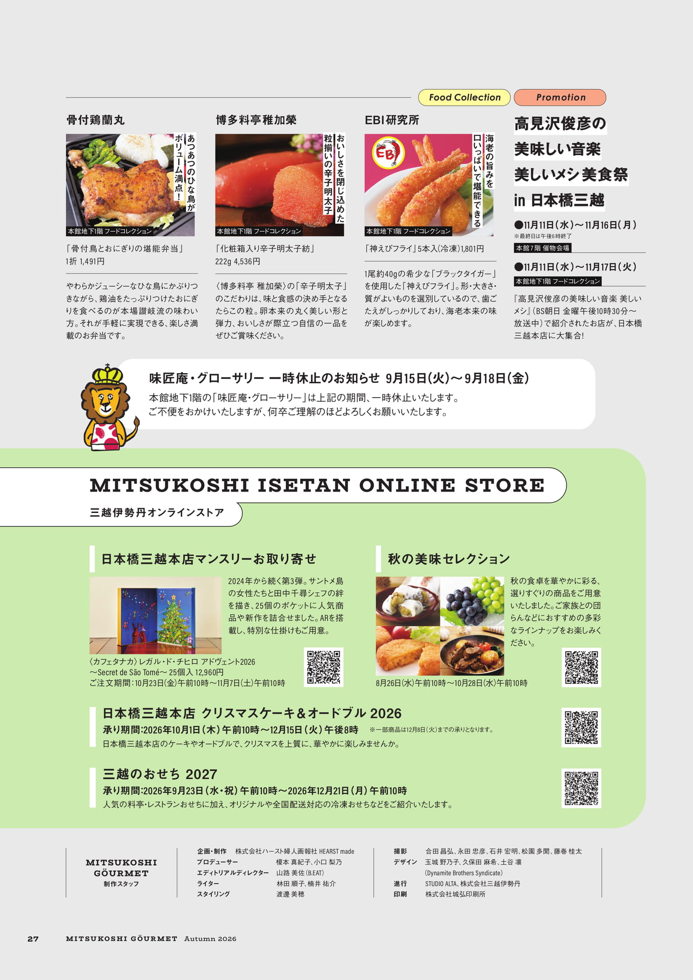 秋の美味セレクション・イベント案内(27ページ目)