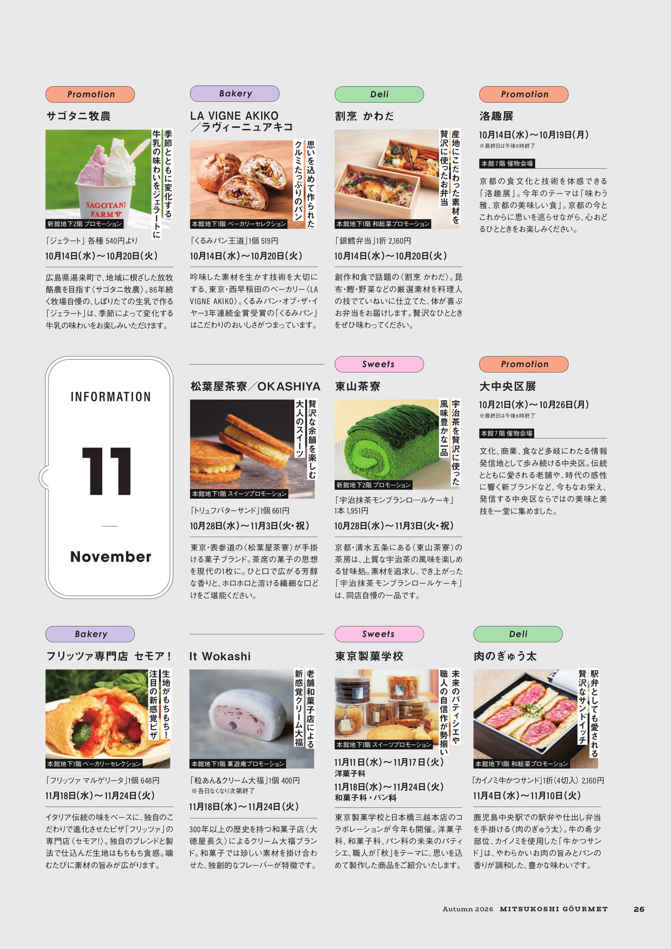 10月・11月 催物・プロモーション案内(26ページ目)