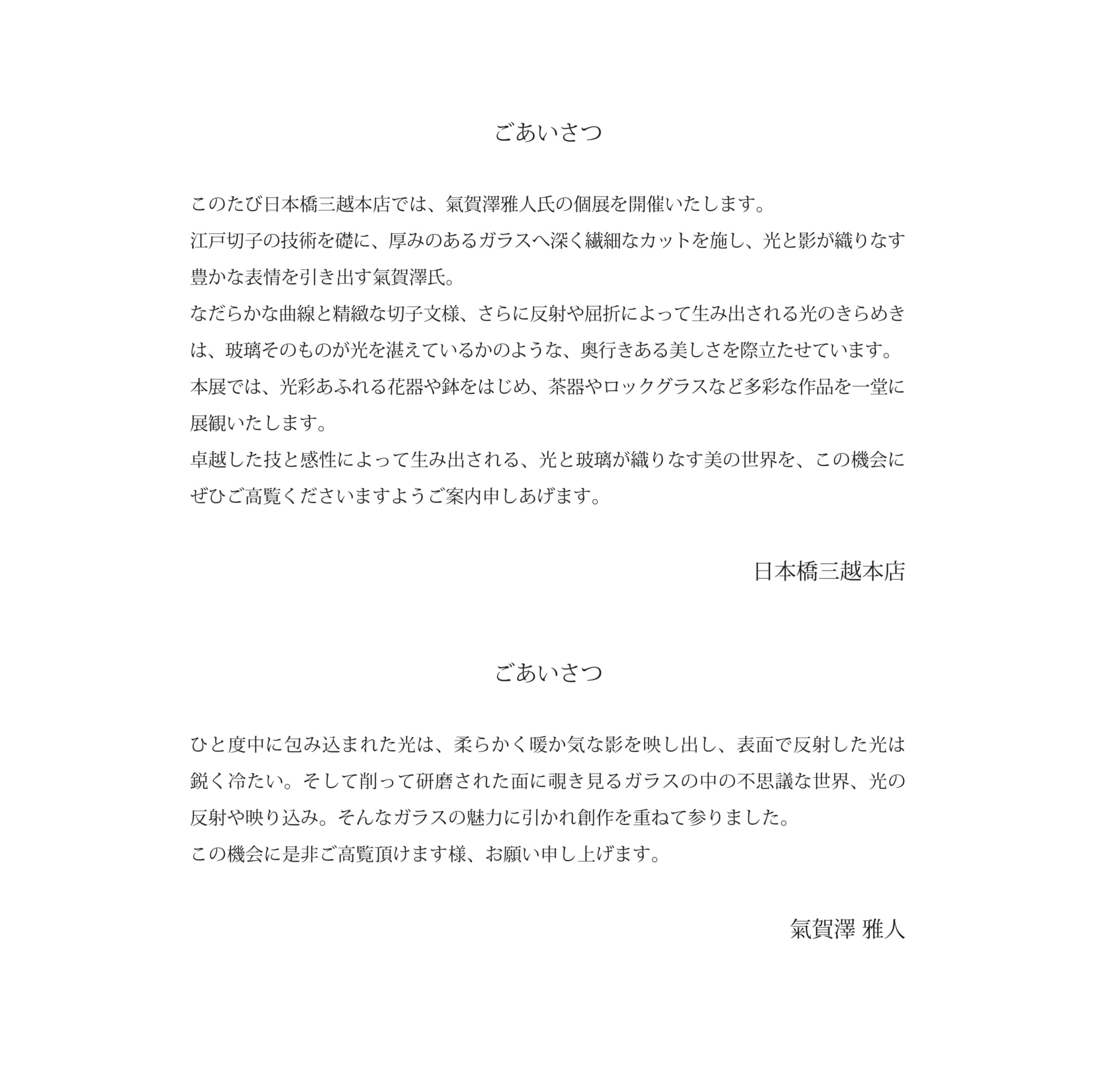 ごあいさつ（4ページ目）