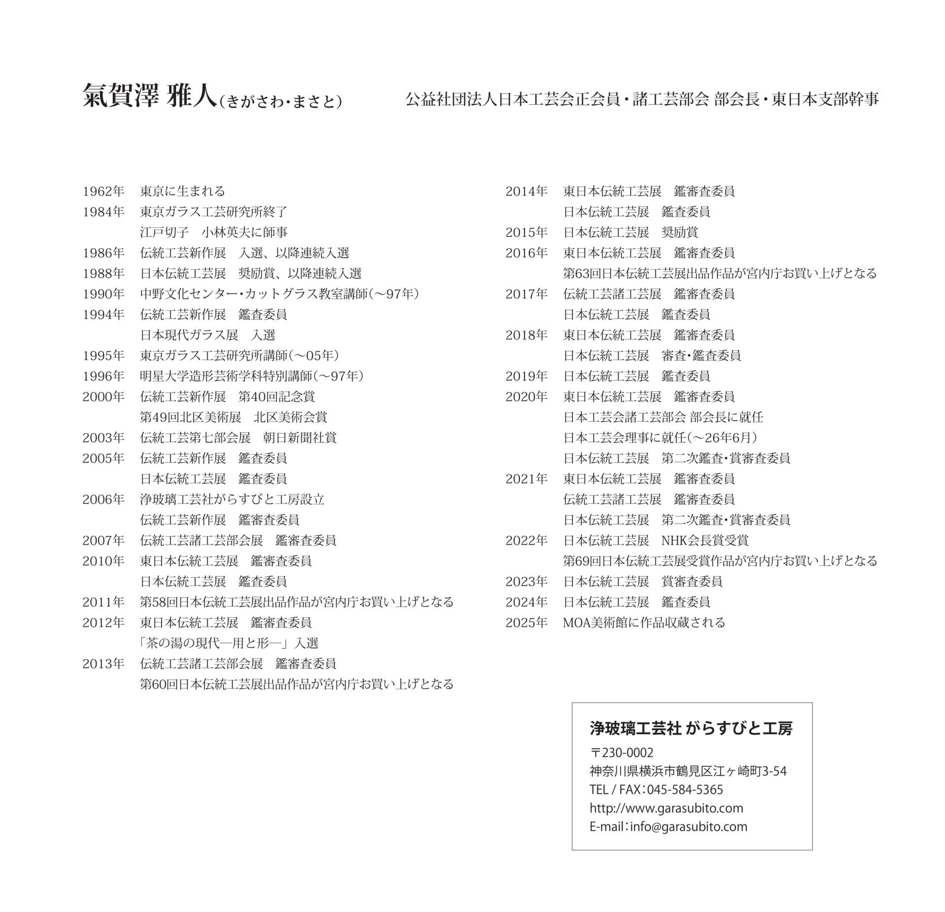 作家略歴（25ページ目）