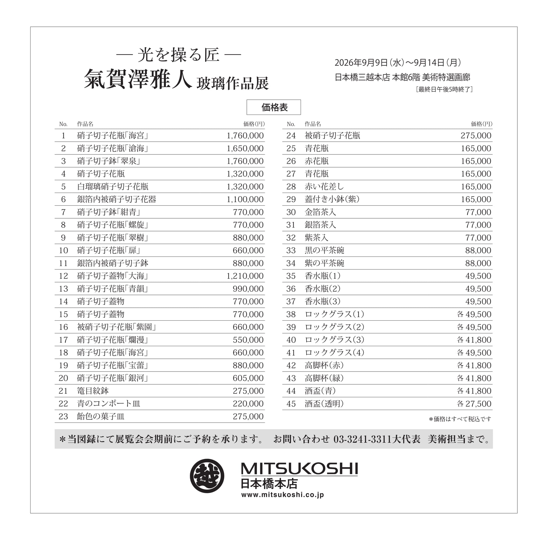 価格表（26ページ目）